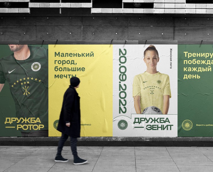 FC DRUZHBA REBRANDING (CONCEPT) — Брендинг на Dprofile