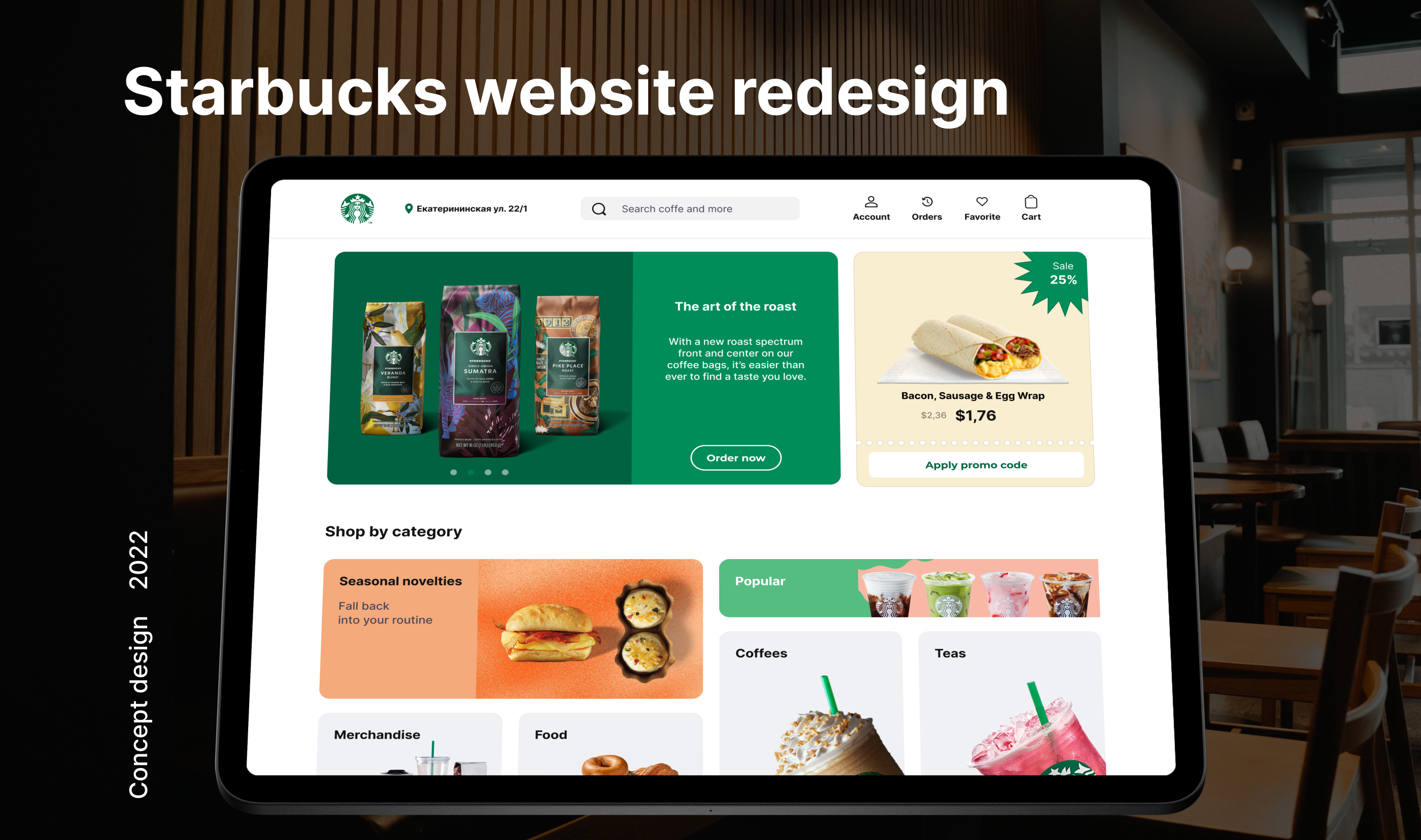 Starbucks website redesign — Изображение №1 — Интерфейсы, Брендинг на Dprofile