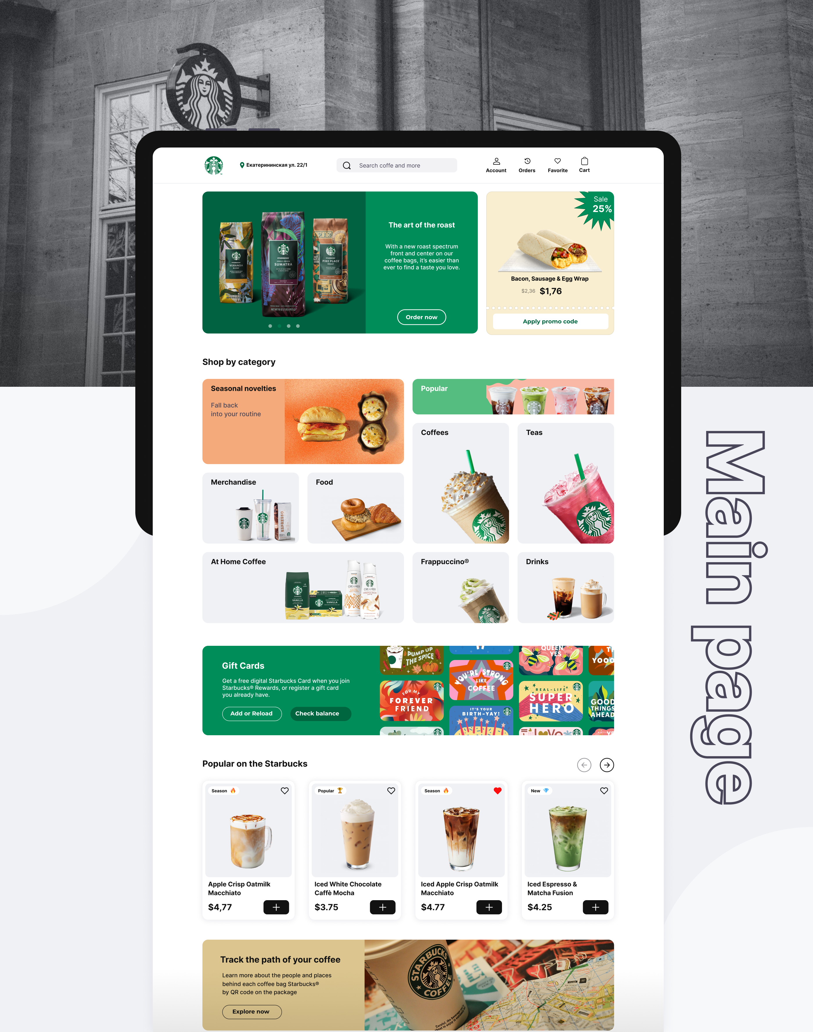 Starbucks website redesign — Изображение №4 — Интерфейсы, Брендинг на Dprofile