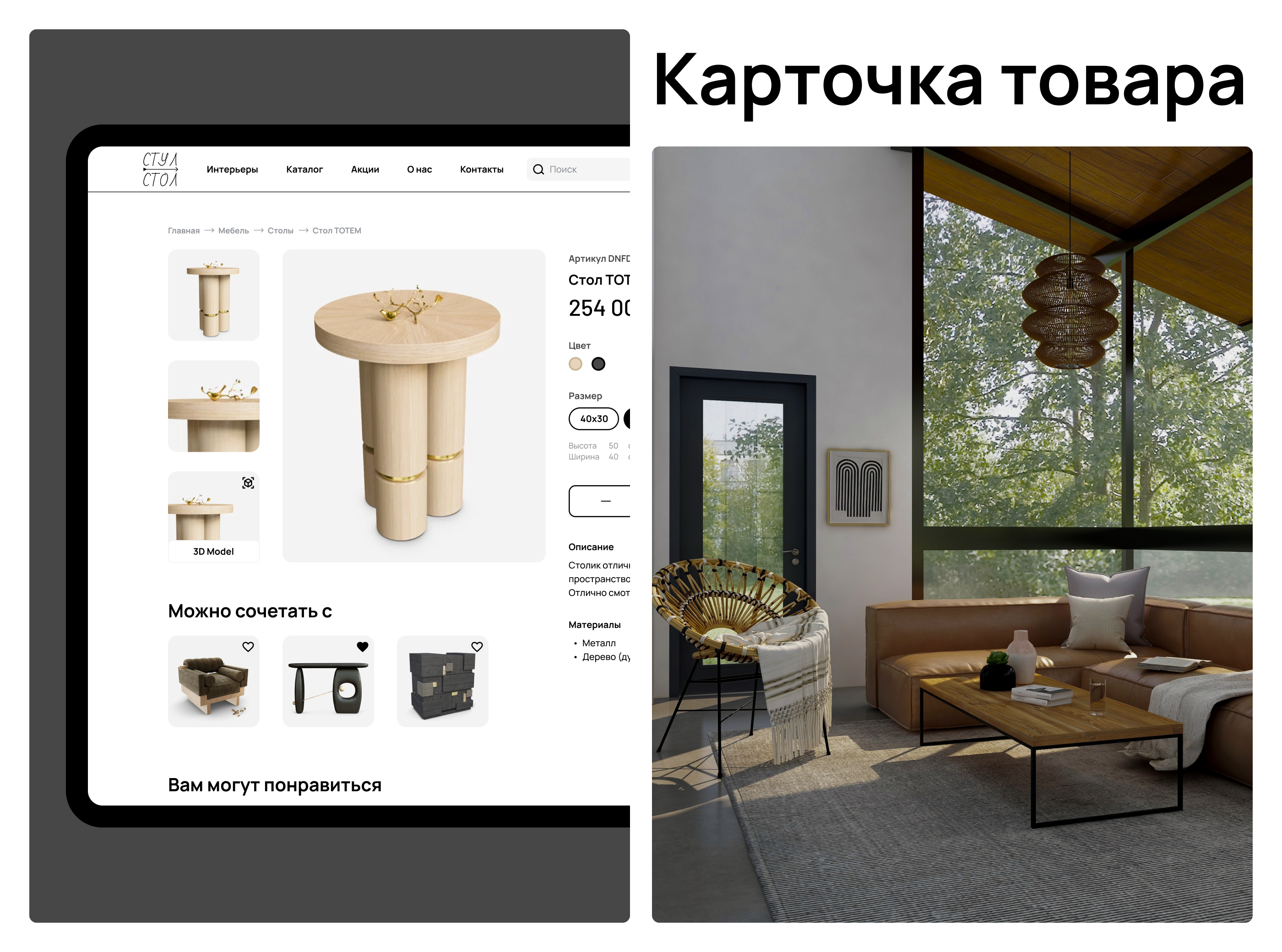 Furniture e-commerce website — Изображение №6 — Интерфейсы, Брендинг на Dprofile