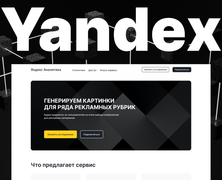 Yandex Analytics | Landing page на Dprofile