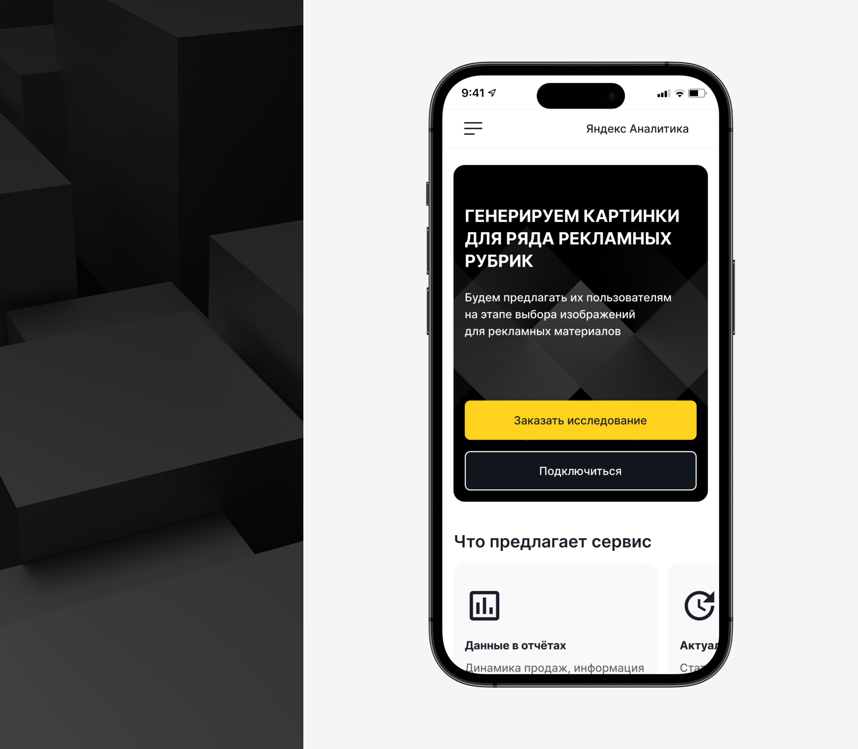 Yandex Analytics | Landing page — Изображение №4 — Интерфейсы, Маркетинг на Dprofile