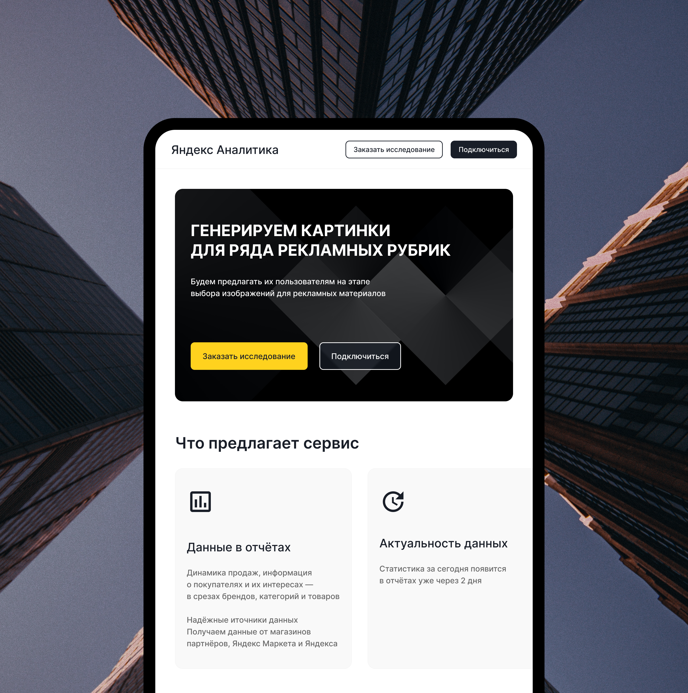 Yandex Analytics | Landing page — Изображение №7 — Интерфейсы, Маркетинг на Dprofile