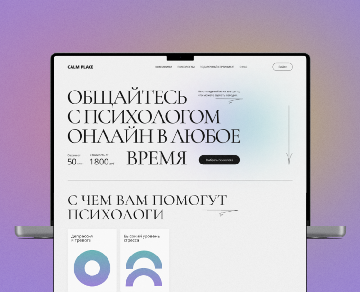 Calm place UX/UI Design — Интерфейсы на Dprofile