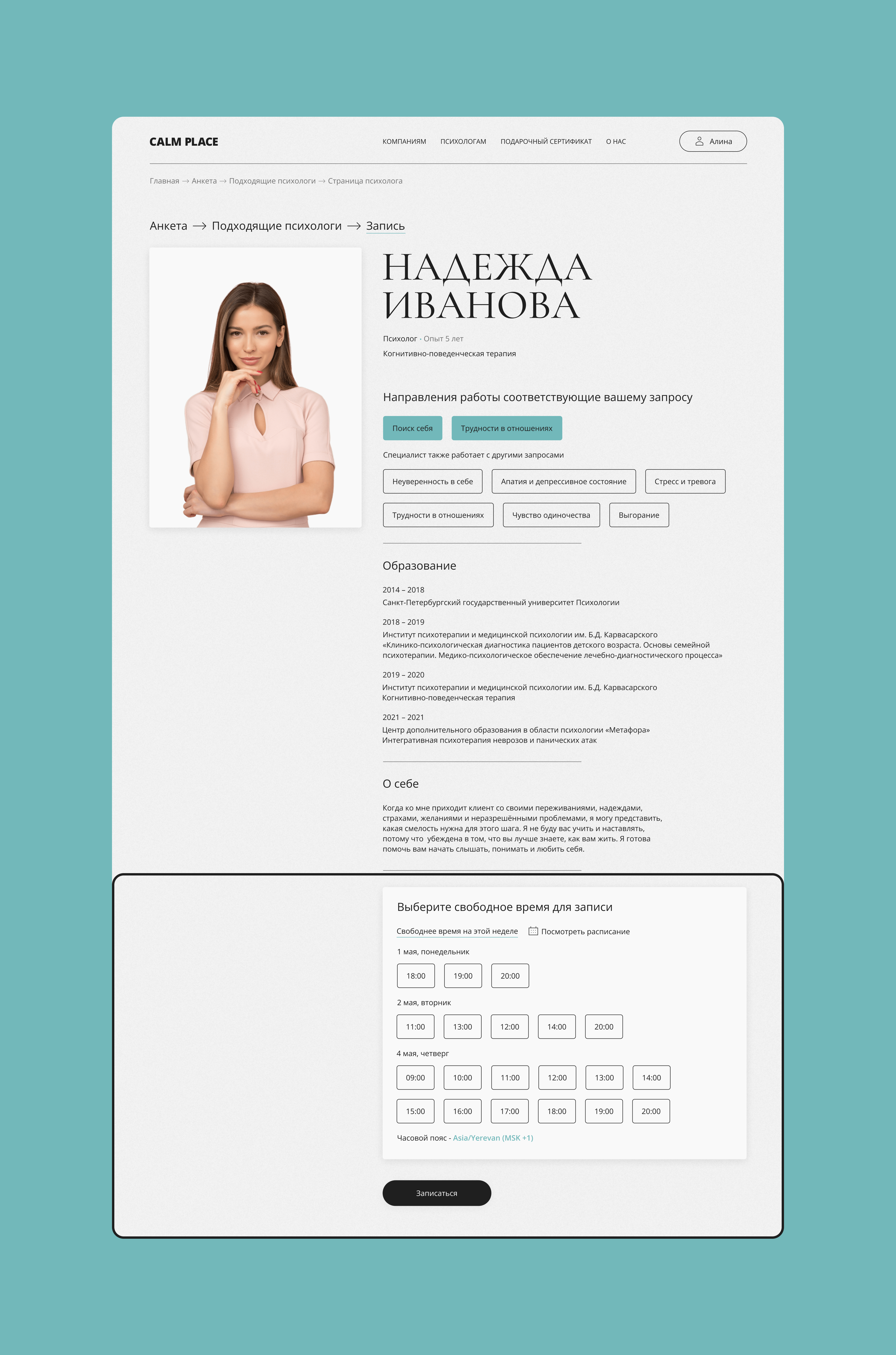 Calm place UX/UI Design — Изображение №11 — Интерфейсы на Dprofile