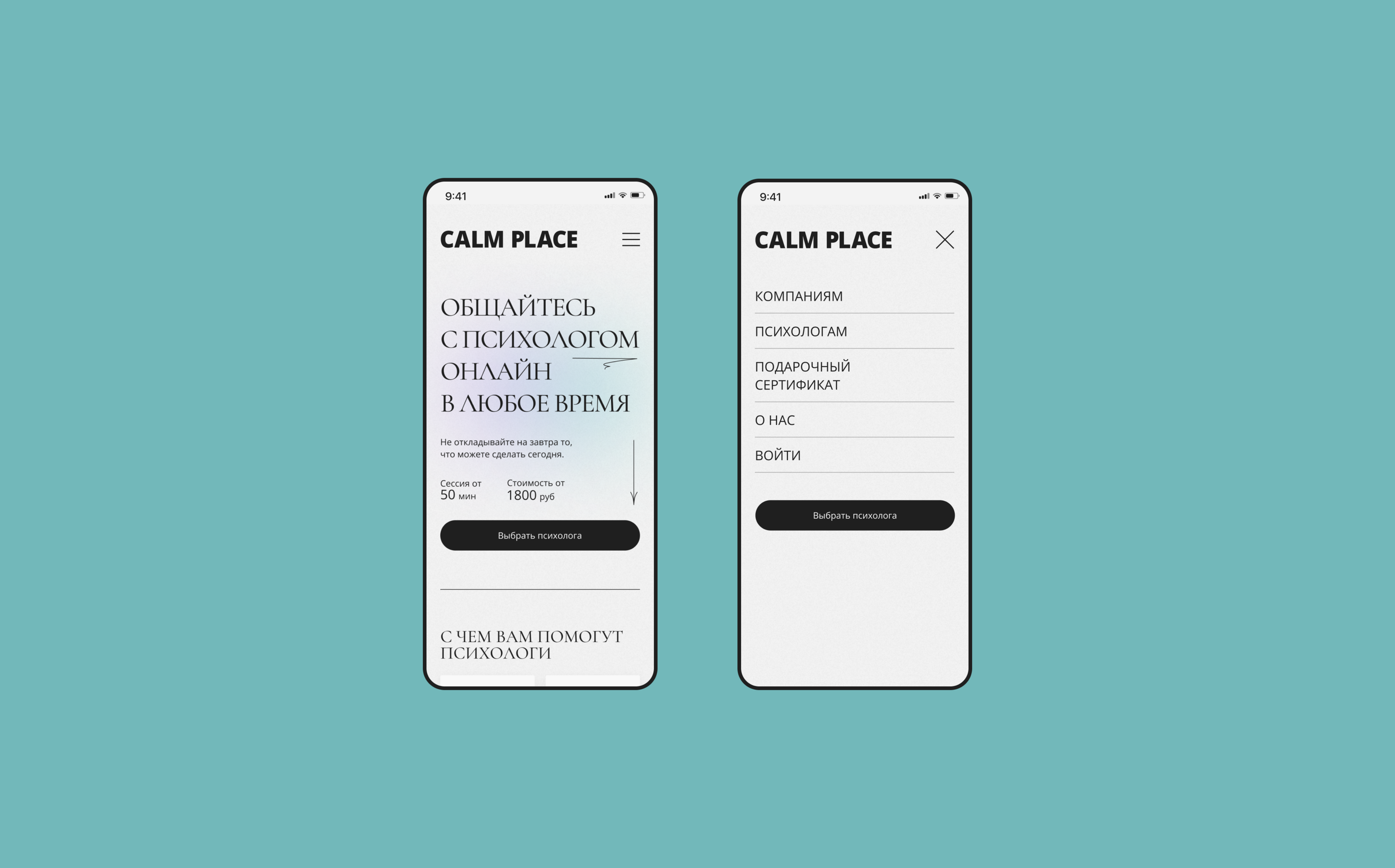 Calm place UX/UI Design — Изображение №6 — Интерфейсы на Dprofile