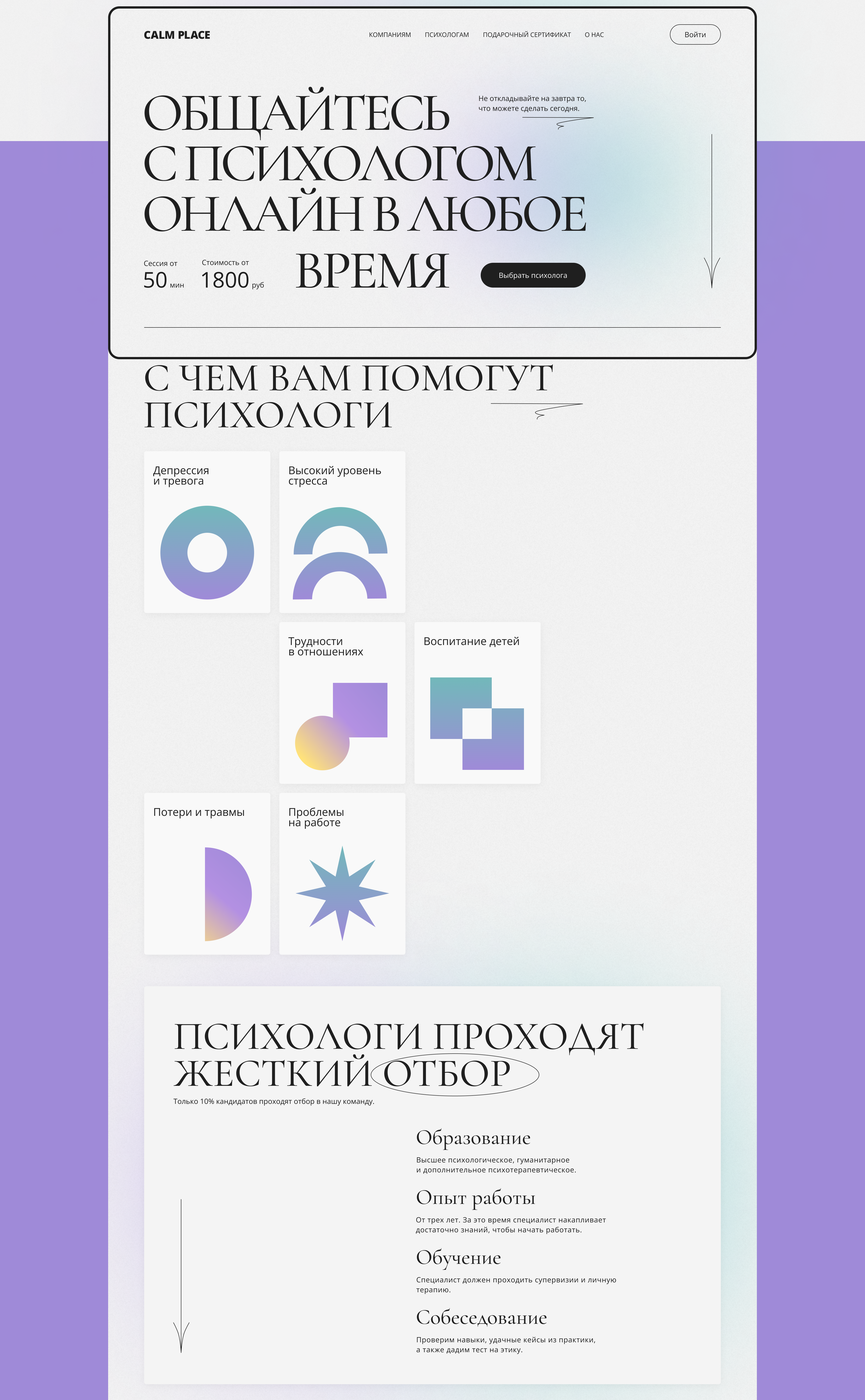 Calm place UX/UI Design — Изображение №2 — Интерфейсы на Dprofile