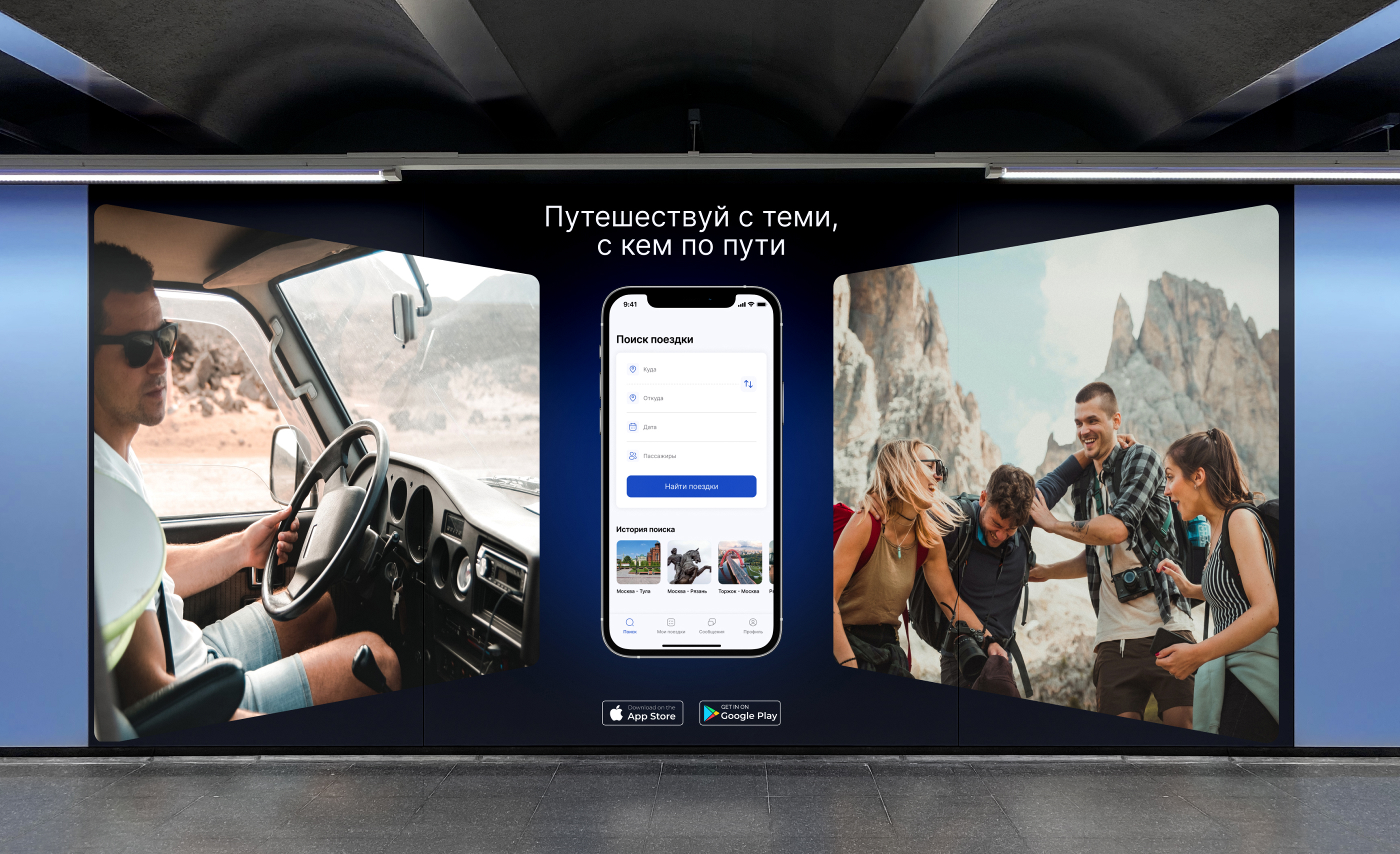 ROUNDABOUT – мобильное приложение для поиска попутчиков — Изображение №7 — Интерфейсы на Dprofile