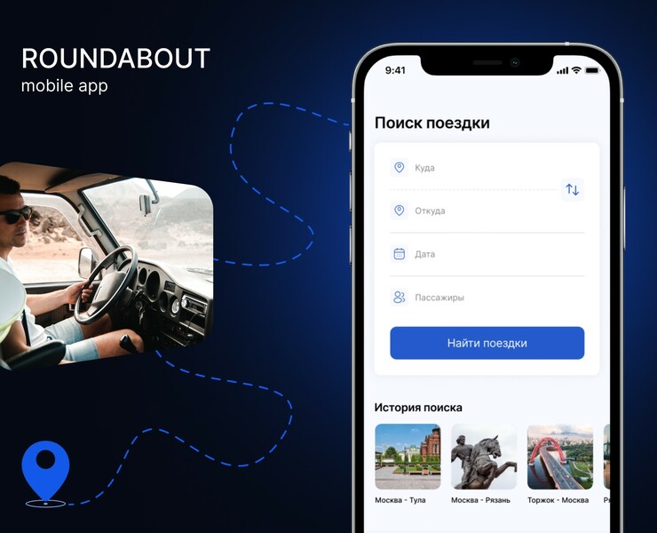 ROUNDABOUT – мобильное приложение для поиска попутчиков — Интерфейсы на Dprofile
