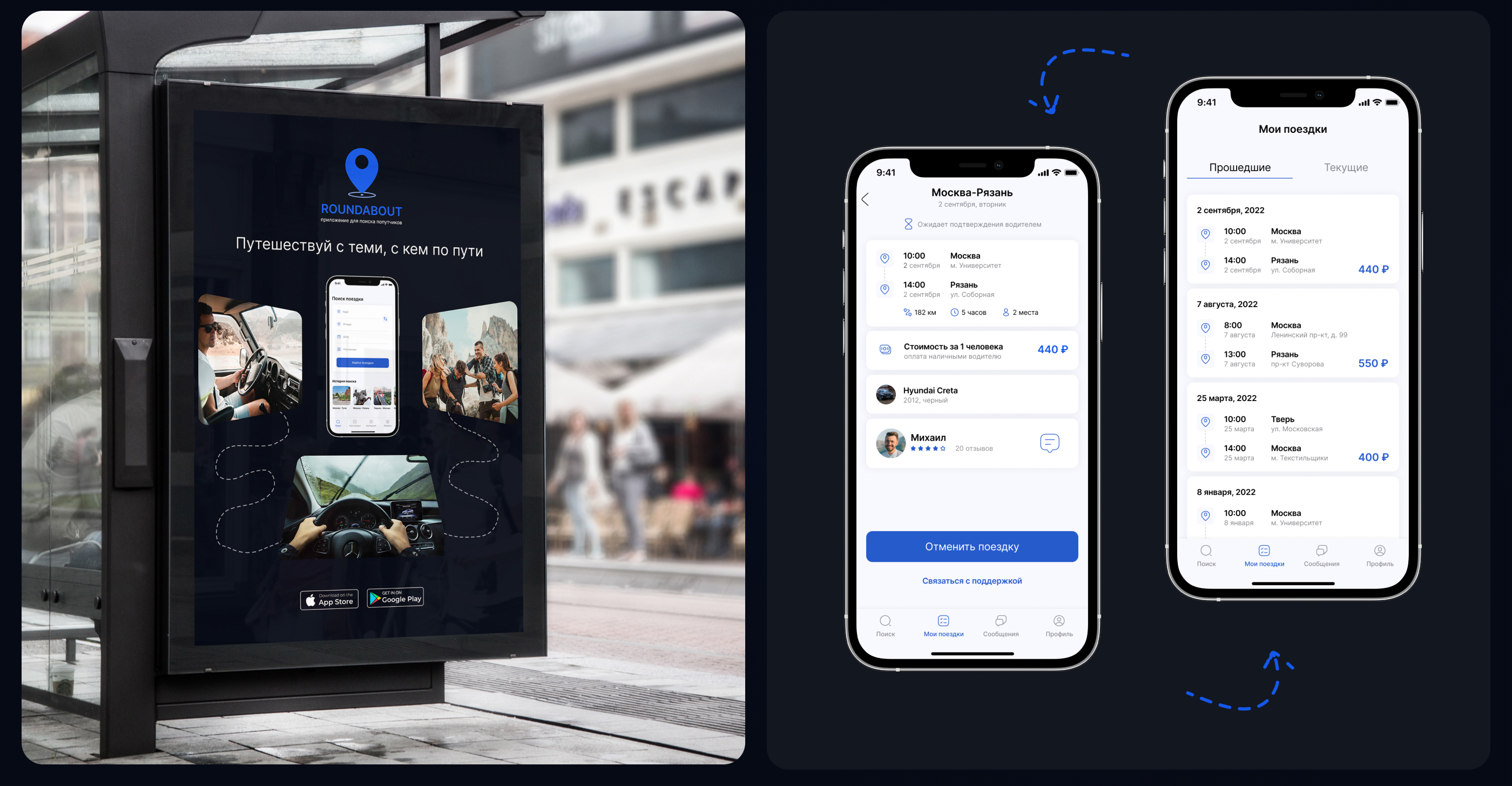 ROUNDABOUT – мобильное приложение для поиска попутчиков — Изображение №11 — Интерфейсы на Dprofile