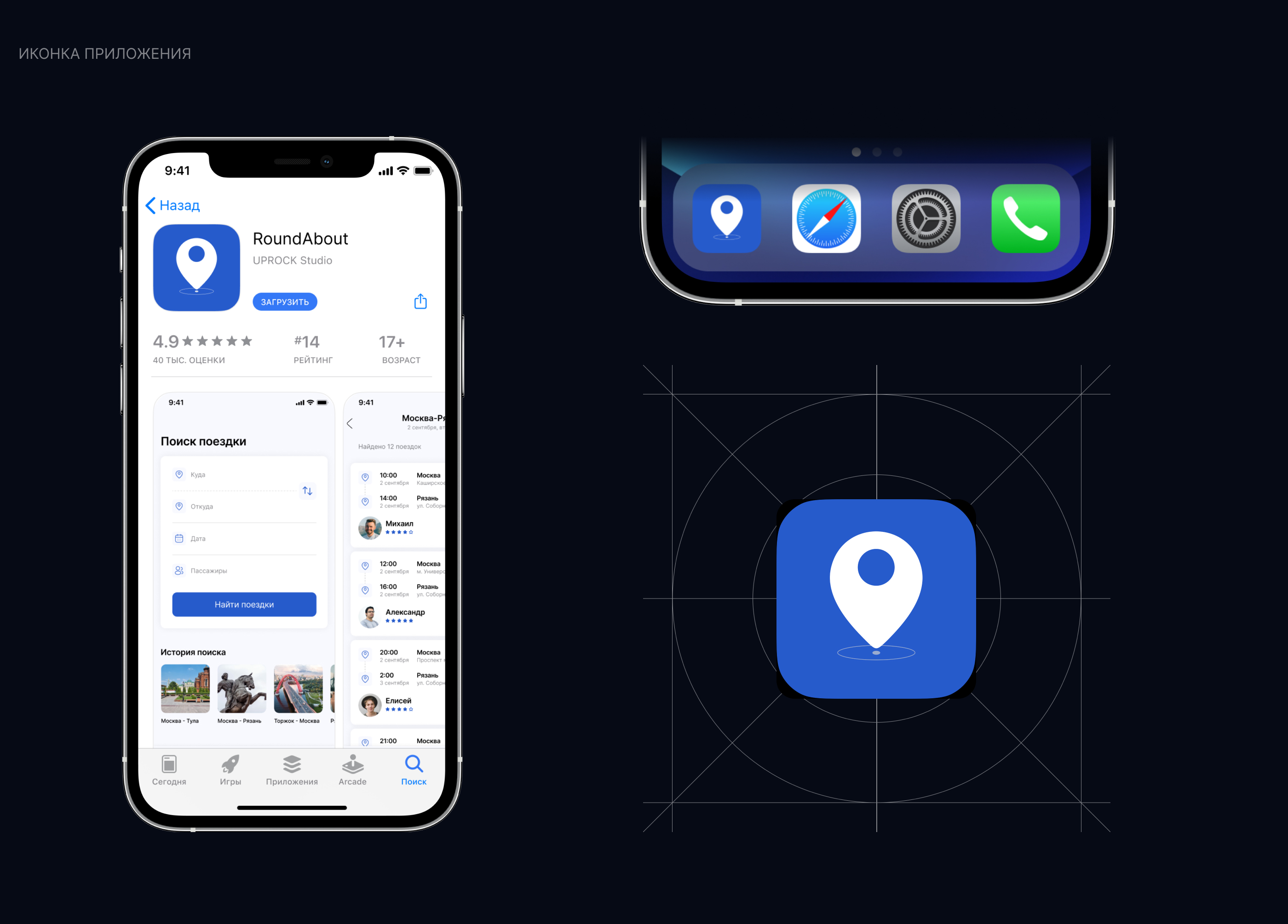 ROUNDABOUT – мобильное приложение для поиска попутчиков — Изображение №3 — Интерфейсы на Dprofile