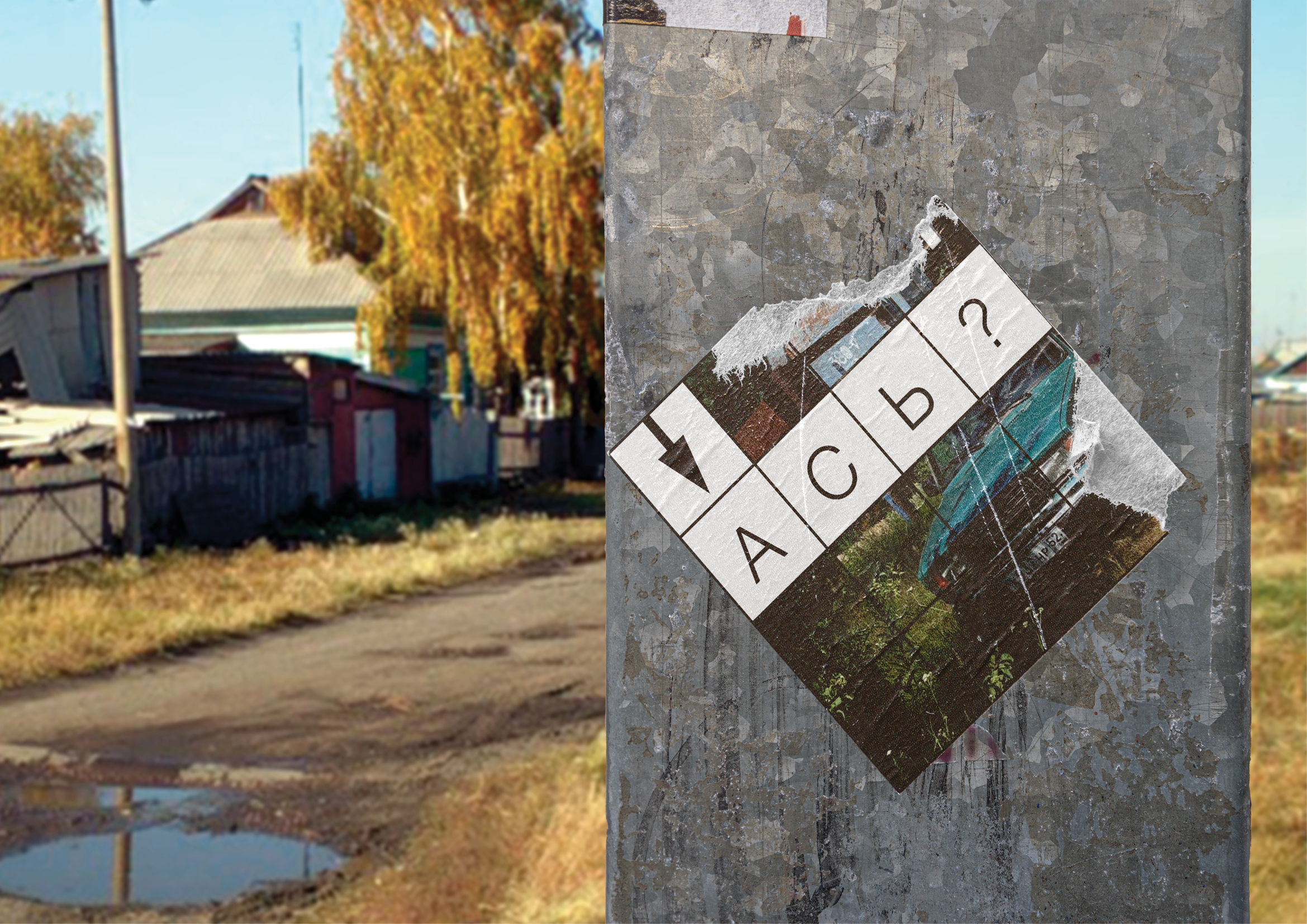 АСЬ? — Изображение №18 — Брендинг на Dprofile