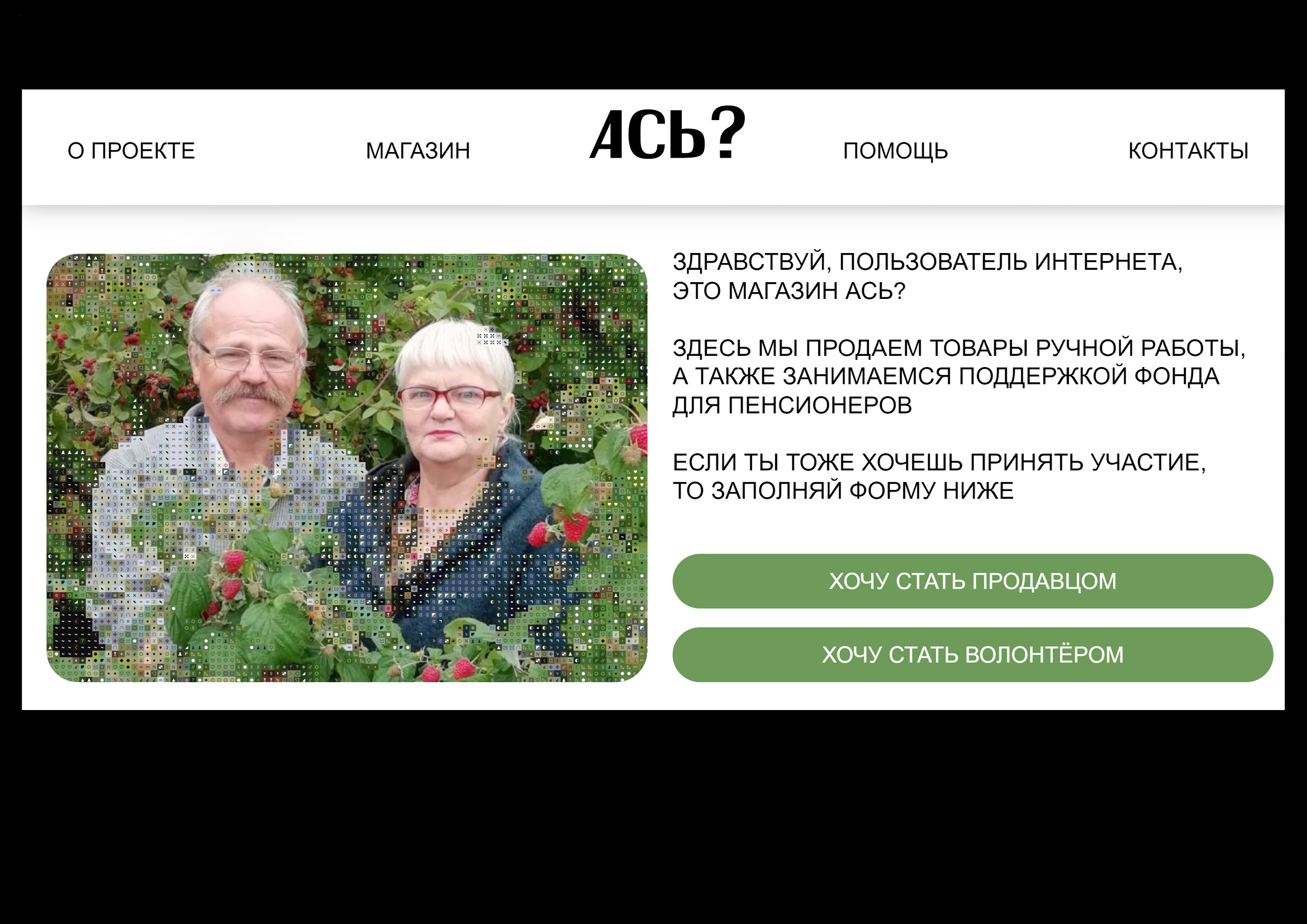 АСЬ? — Изображение №37 — Брендинг на Dprofile