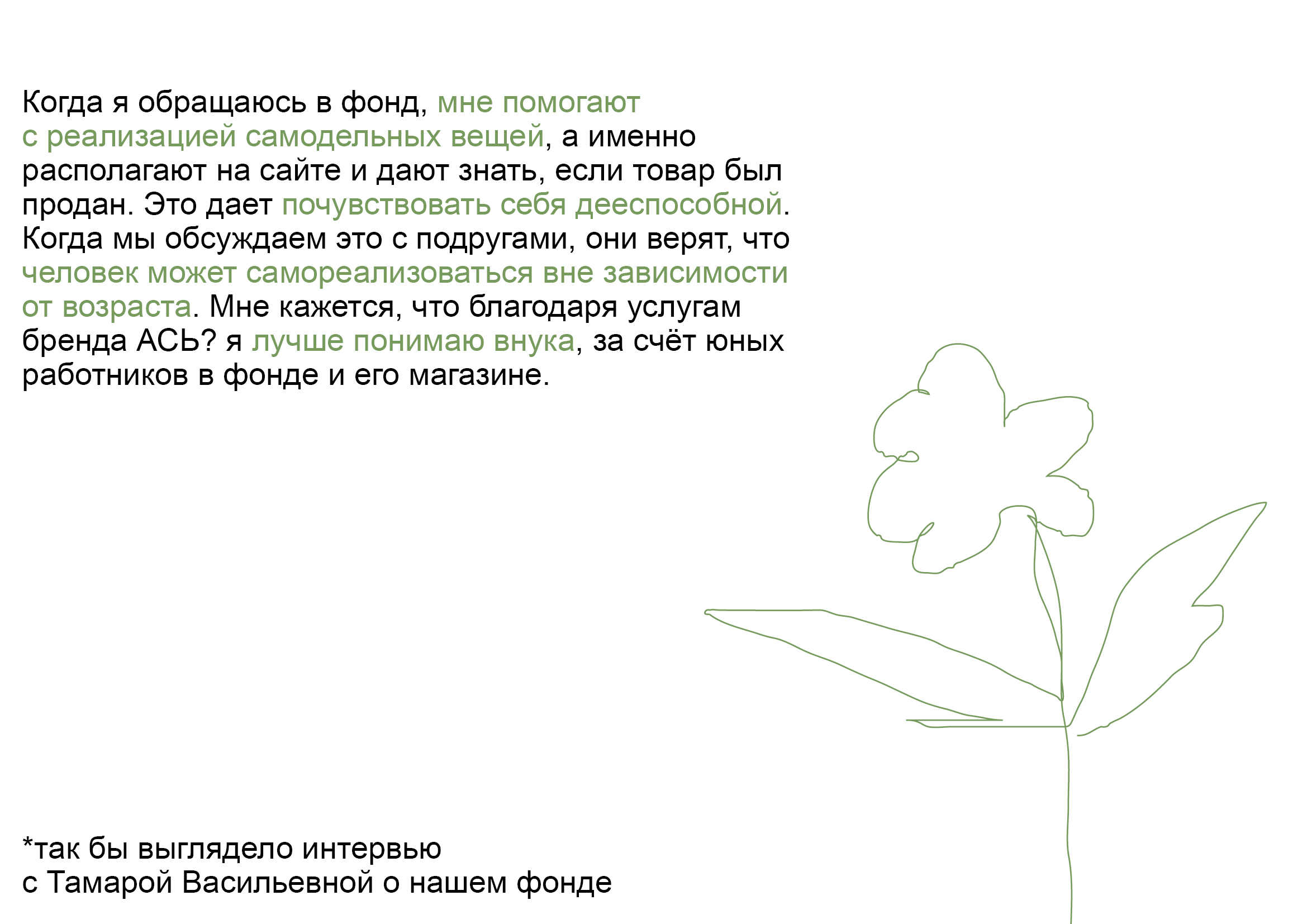 АСЬ? — Изображение №9 — Брендинг на Dprofile