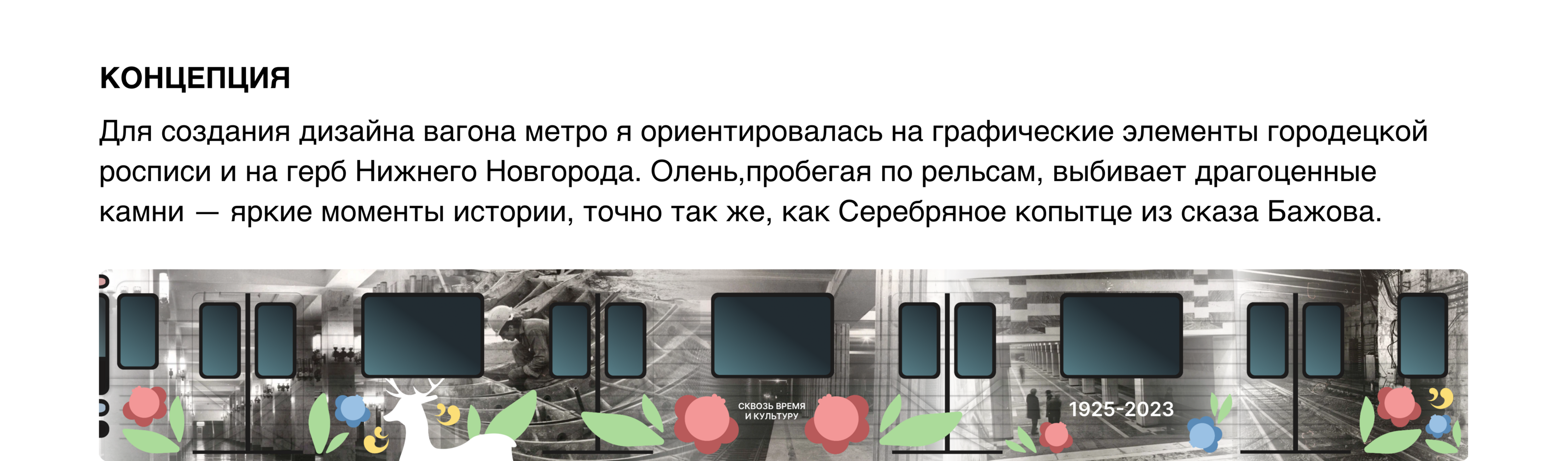 Дизайн - трейн | Метрополитен Нижнего Новгорода — Изображение №4 — Брендинг, Иллюстрация на Dprofile
