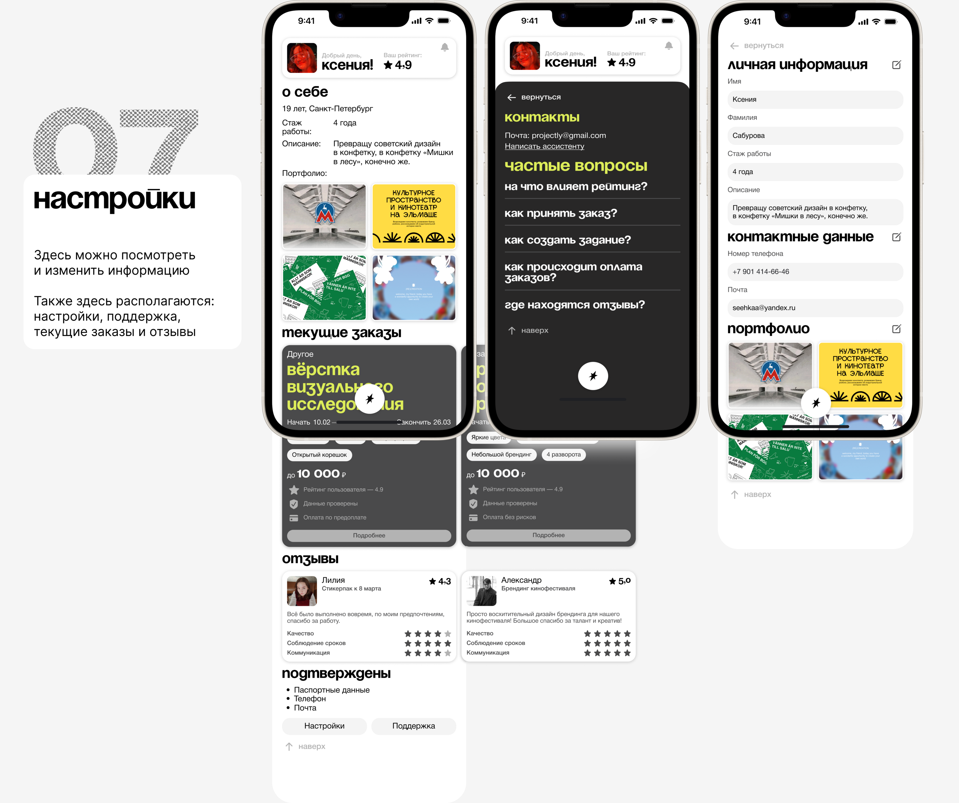 Projectly | UX/UI | Приложение для дизайнеров и заказчиков — Изображение №30 — Интерфейсы, Брендинг на Dprofile