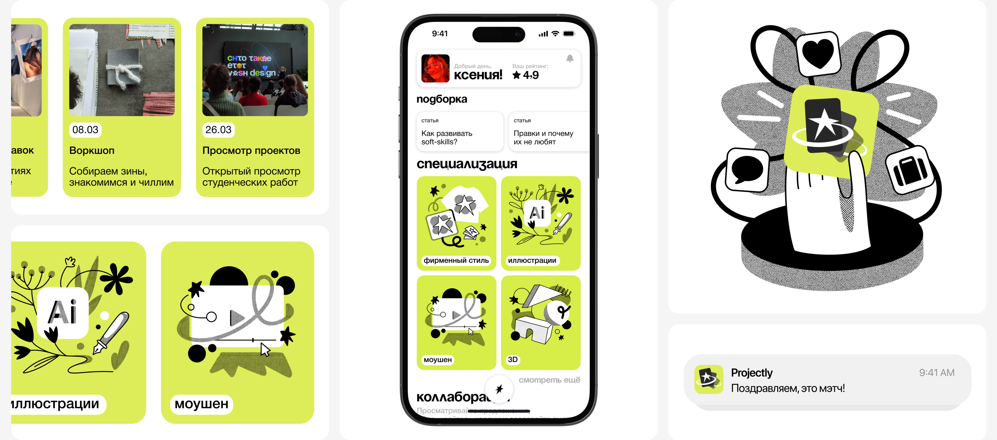 Projectly | UX/UI | Приложение для дизайнеров и заказчиков — Изображение №7 — Интерфейсы, Брендинг на Dprofile
