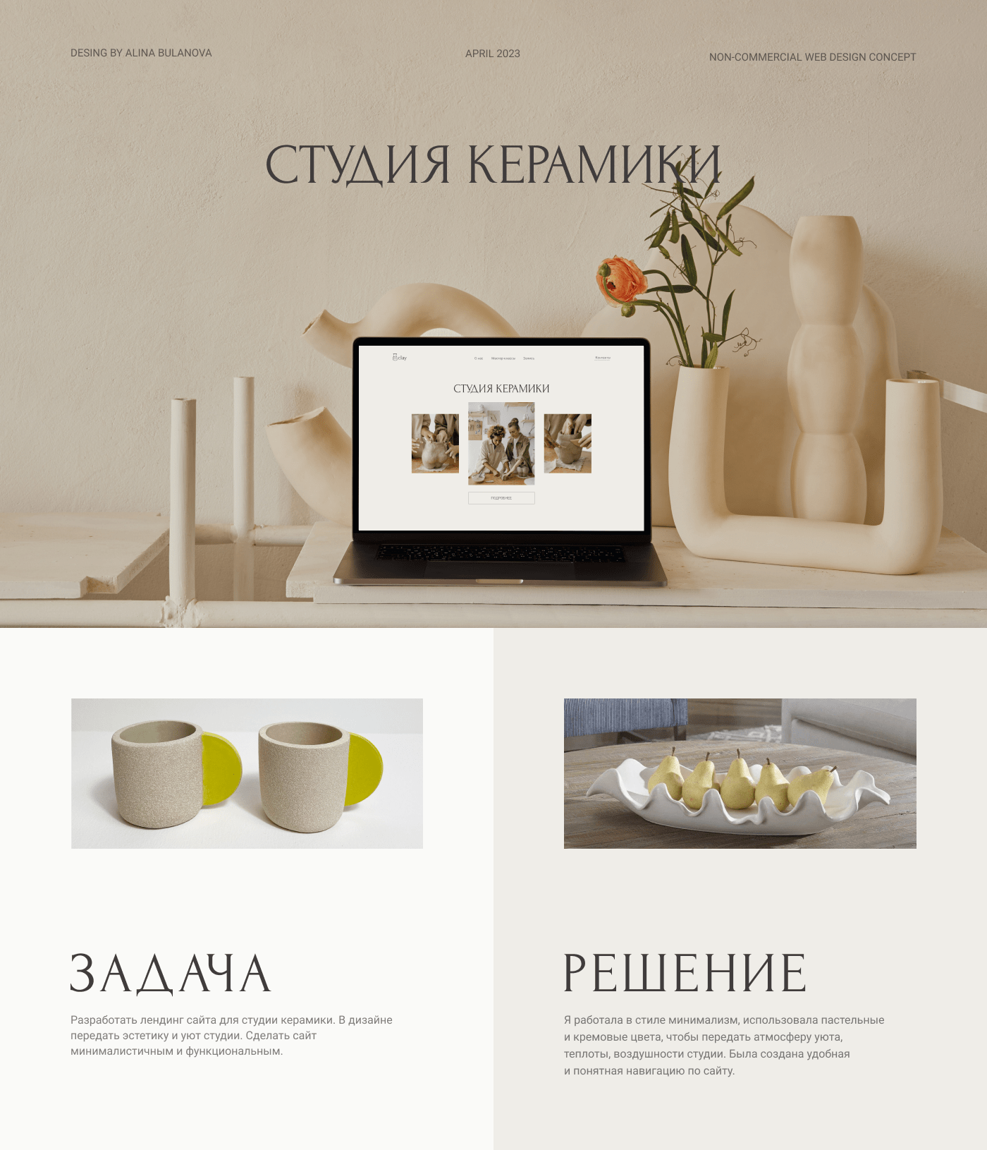 Landing page for ceramics studio — Изображение №1 — Интерфейсы, Брендинг на Dprofile