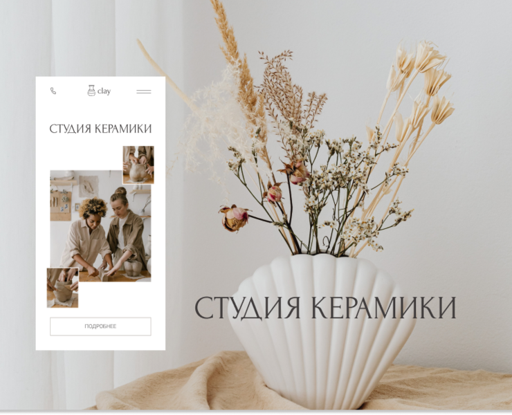 Landing page for ceramics studio — Интерфейсы, Брендинг на Dprofile
