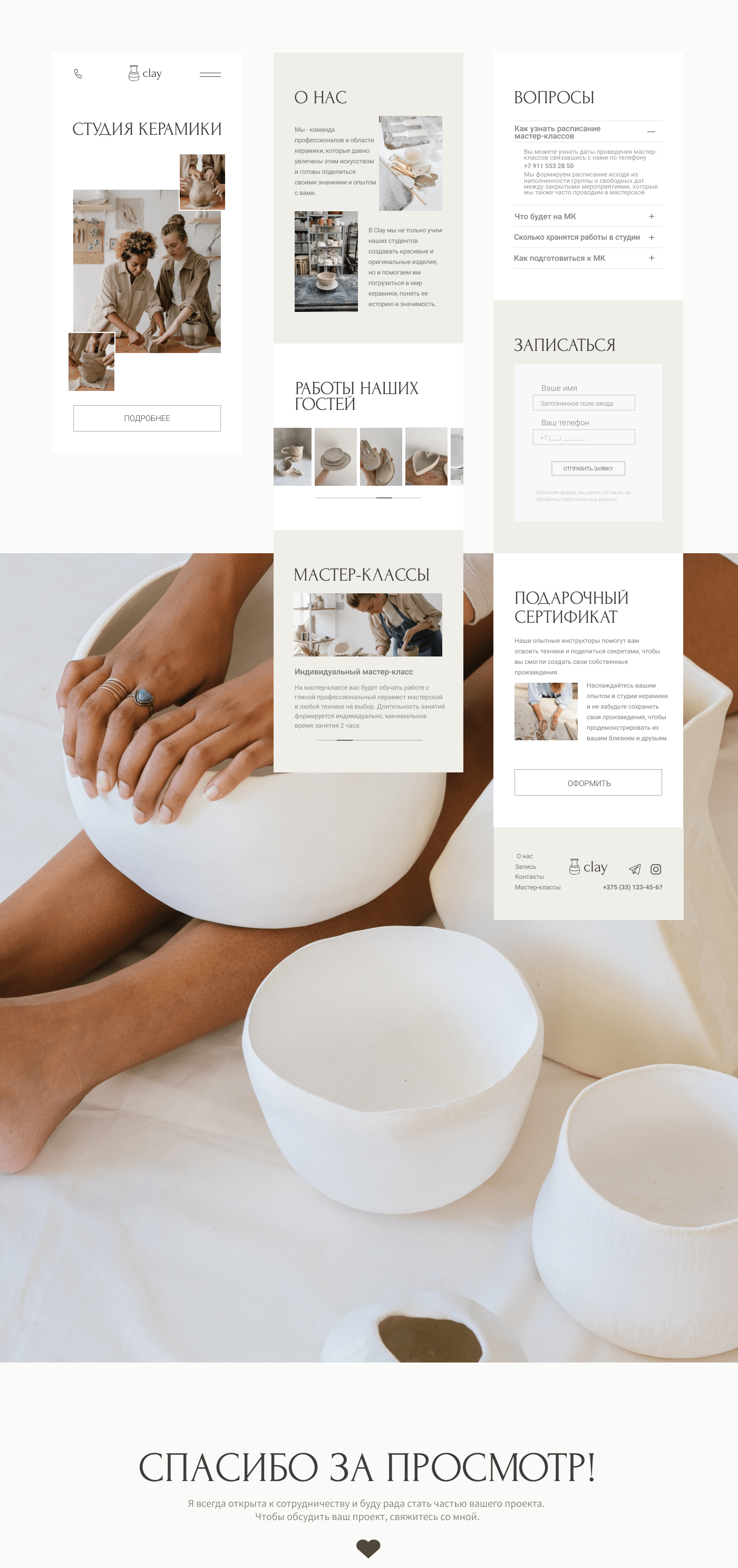 Landing page for ceramics studio — Изображение №6 — Интерфейсы, Брендинг на Dprofile