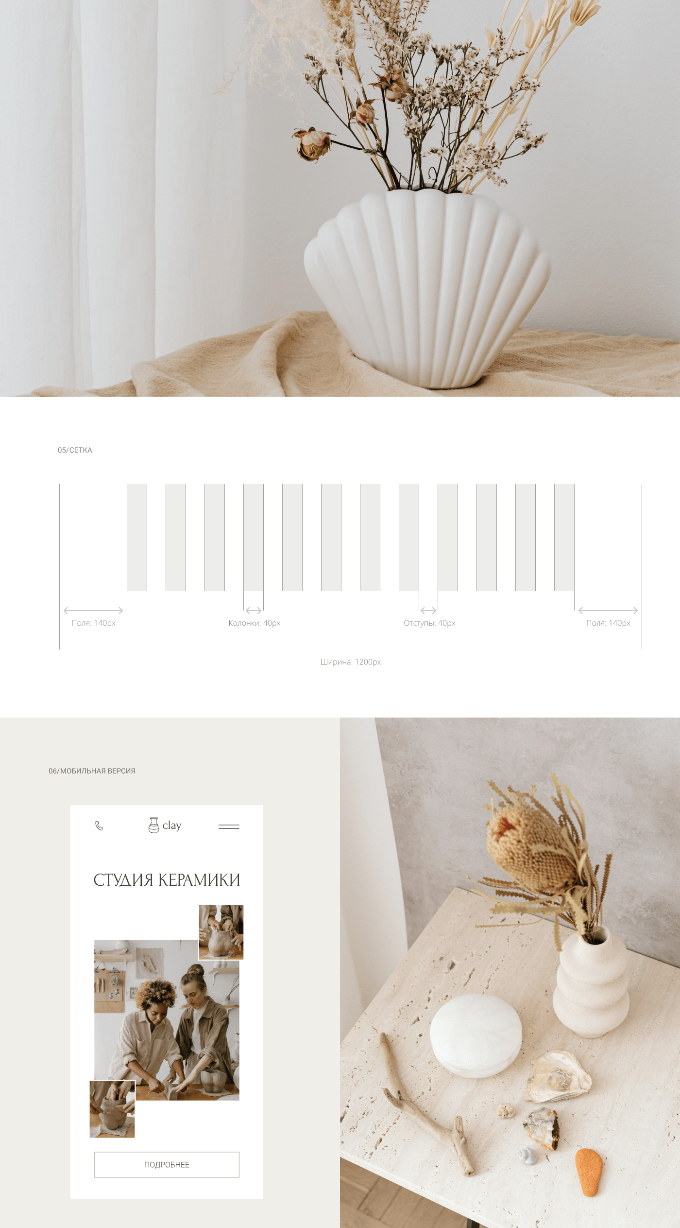 Landing page for ceramics studio — Изображение №5 — Интерфейсы, Брендинг на Dprofile