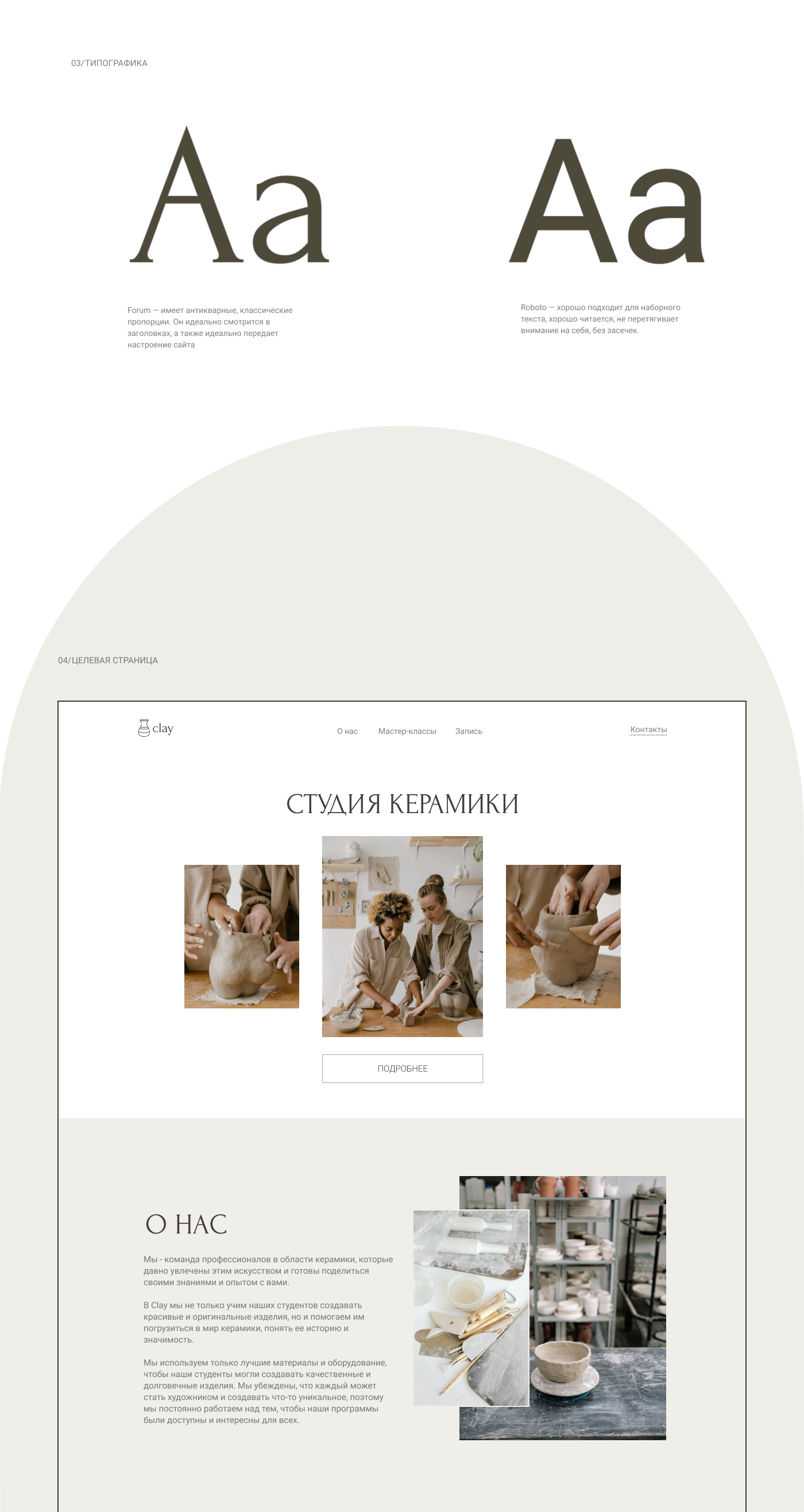 Landing page for ceramics studio — Изображение №3 — Интерфейсы, Брендинг на Dprofile