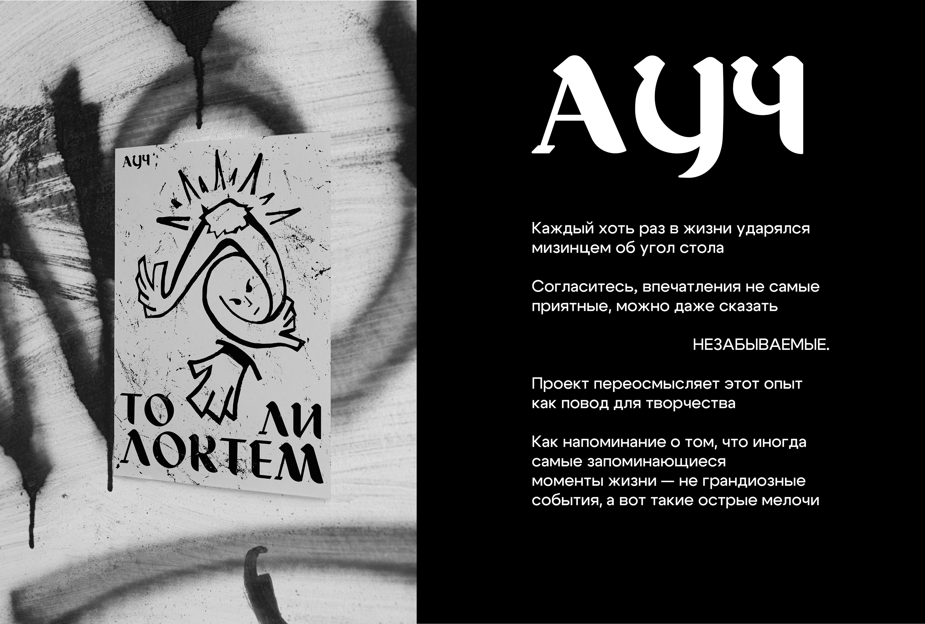 Проект «АУЧ» — Изображение №1 — Иллюстрация, Графика на Dprofile