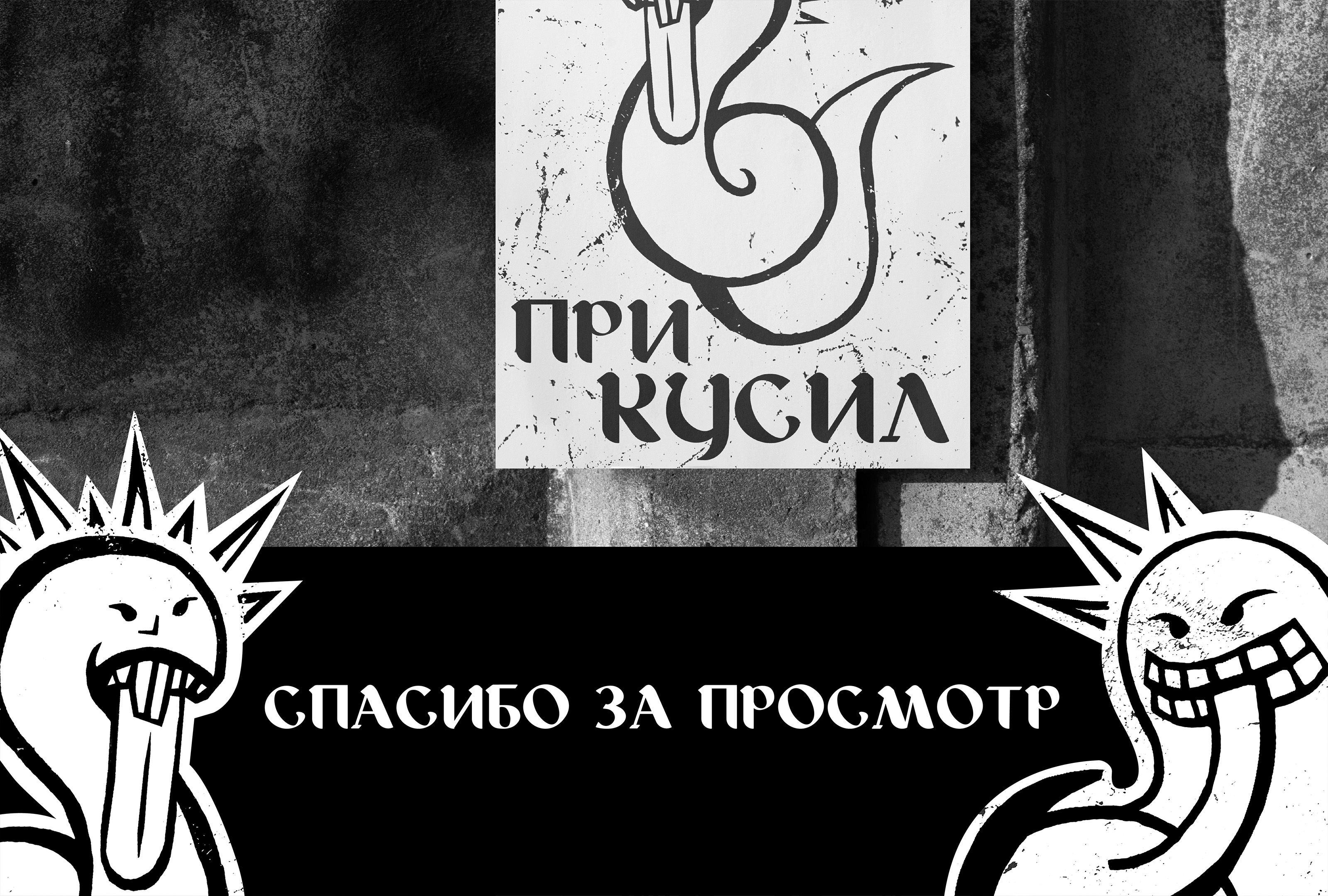 Проект «АУЧ» — Изображение №6 — Иллюстрация, Графика на Dprofile