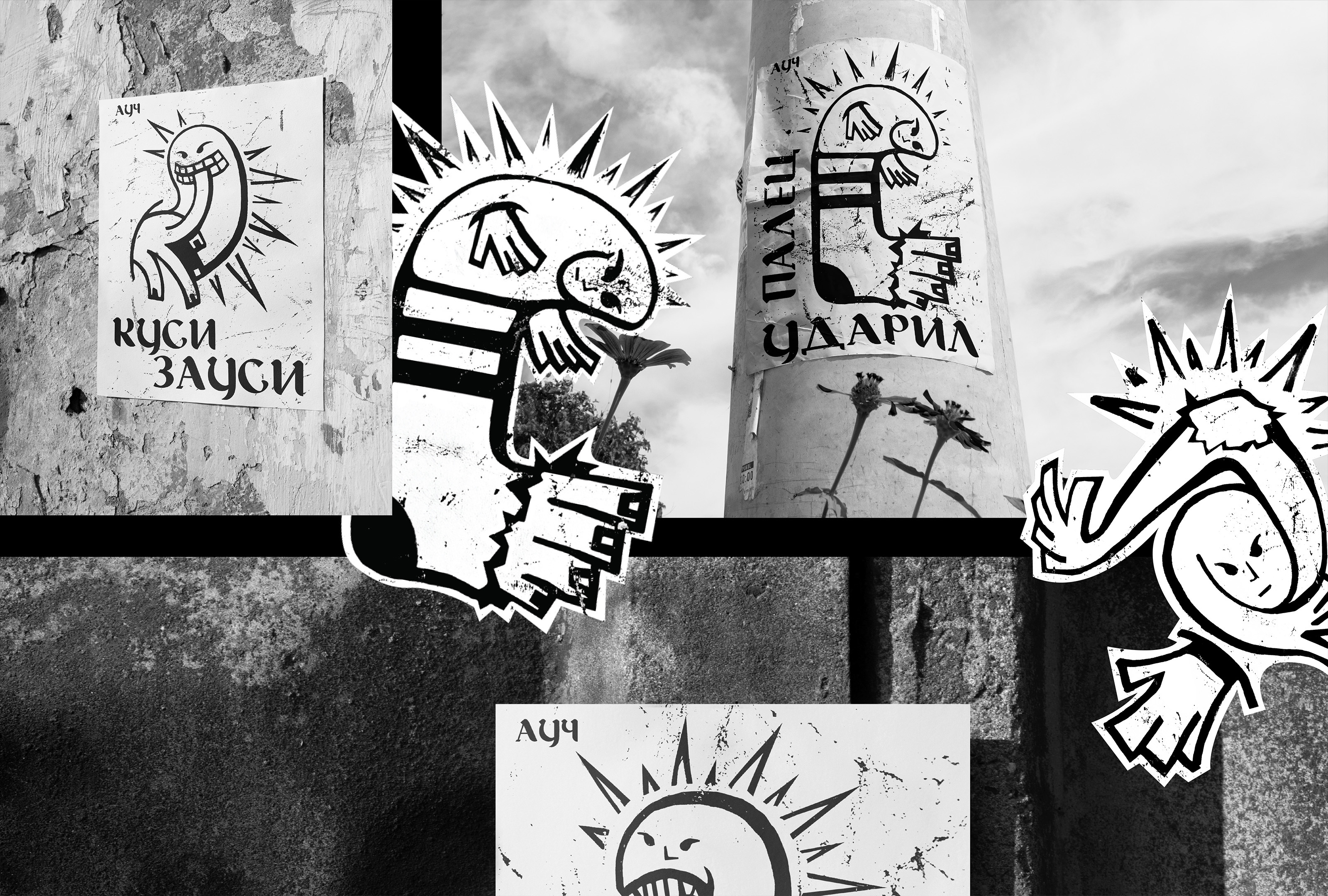 Проект «АУЧ» — Изображение №5 — Иллюстрация, Графика на Dprofile