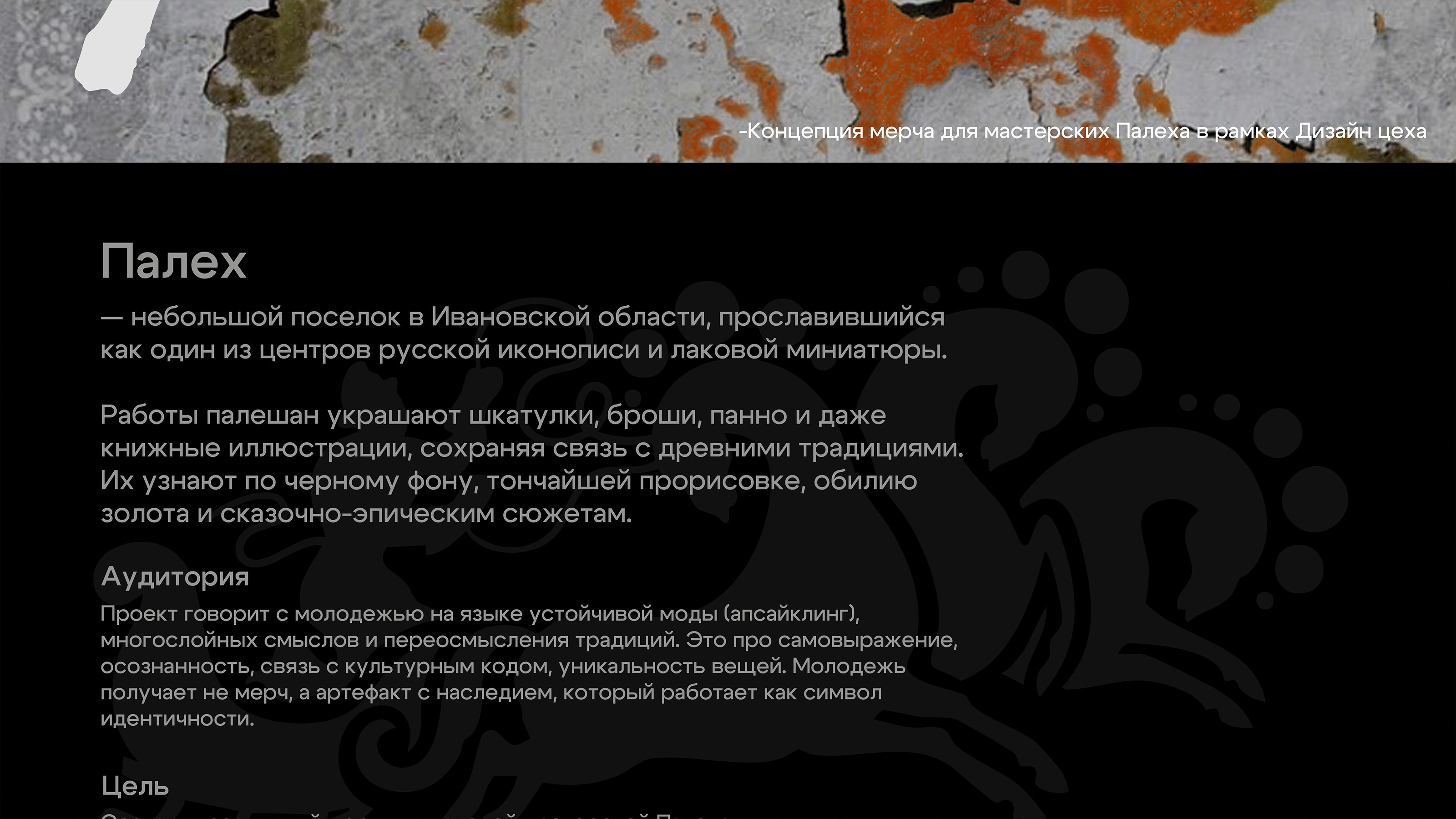 Палехские мастерские | Мерч — Изображение №2 — Брендинг, Графика на Dprofile