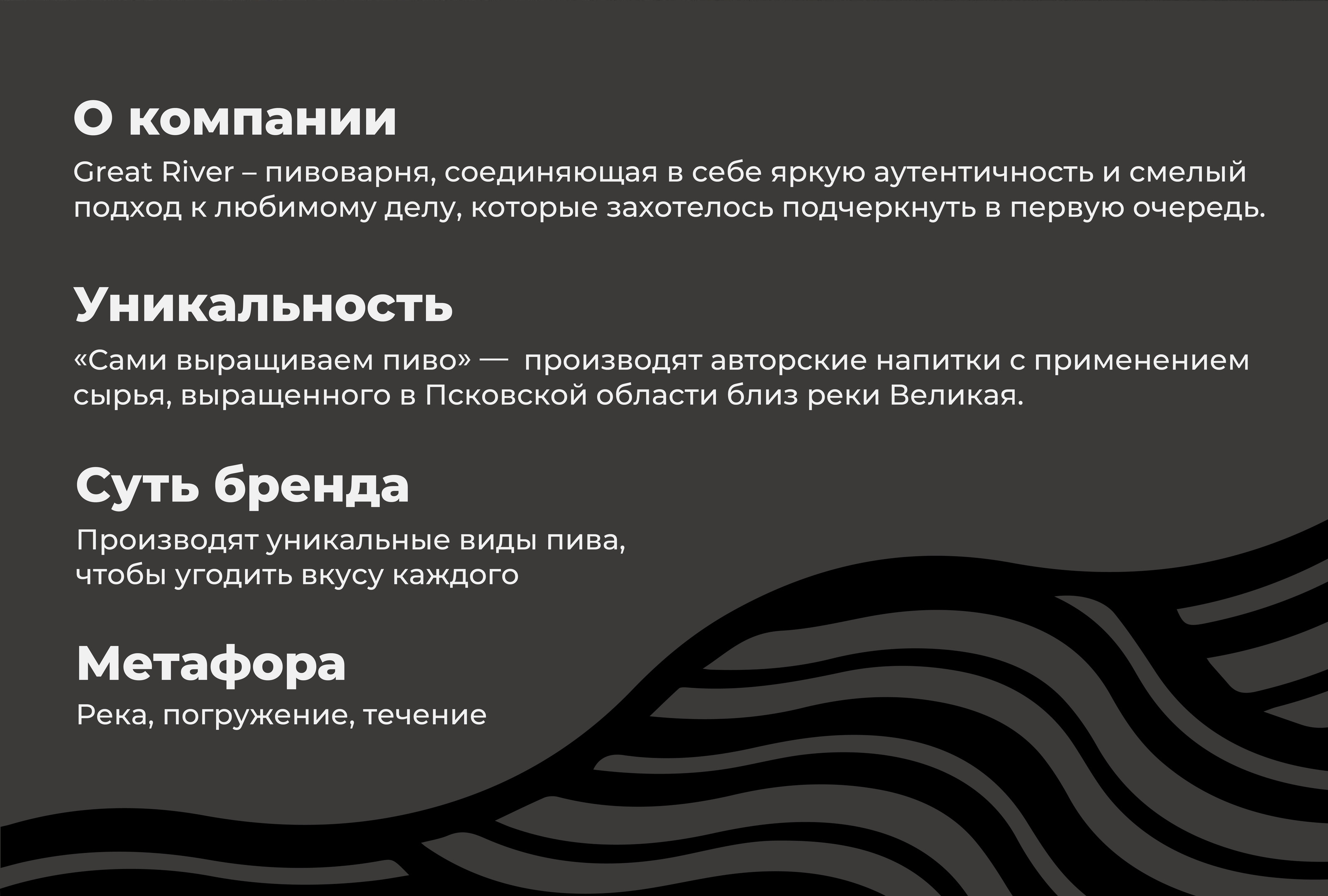 Рестайлинг пивоварни "Great River" — Изображение №2 — Брендинг на Dprofile
