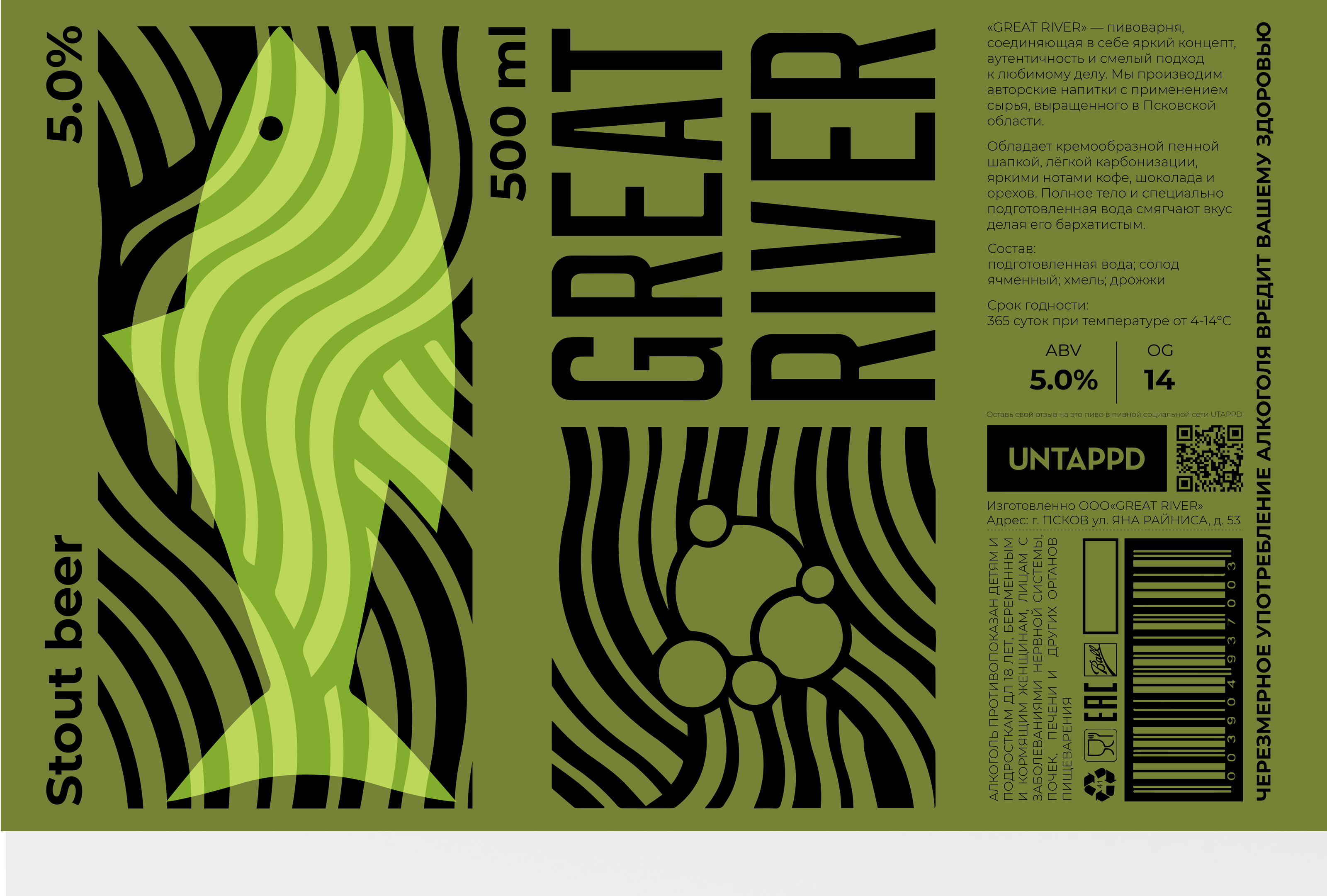 Рестайлинг пивоварни "Great River" — Изображение №5 — Брендинг на Dprofile