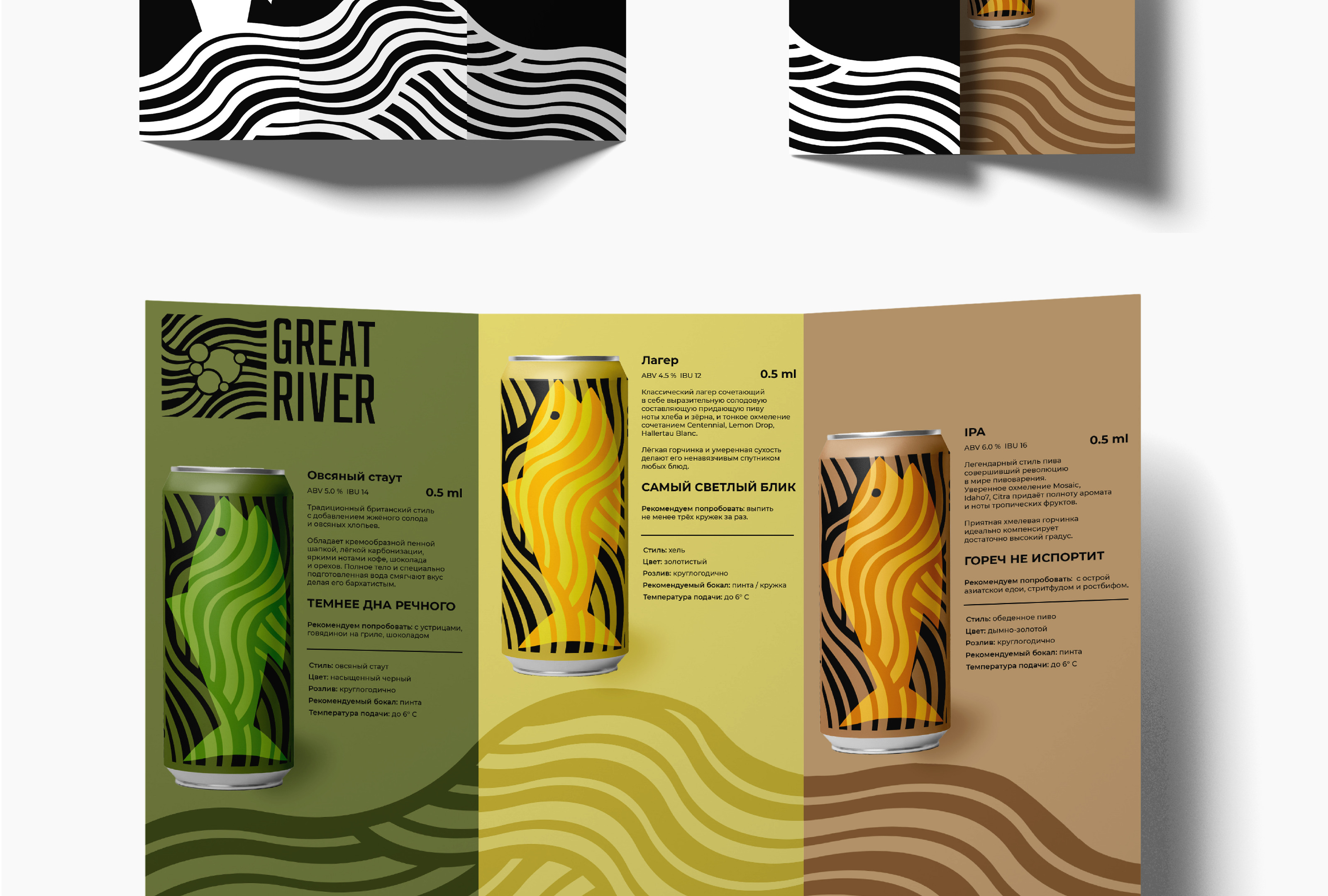 Рестайлинг пивоварни "Great River" — Изображение №7 — Брендинг на Dprofile