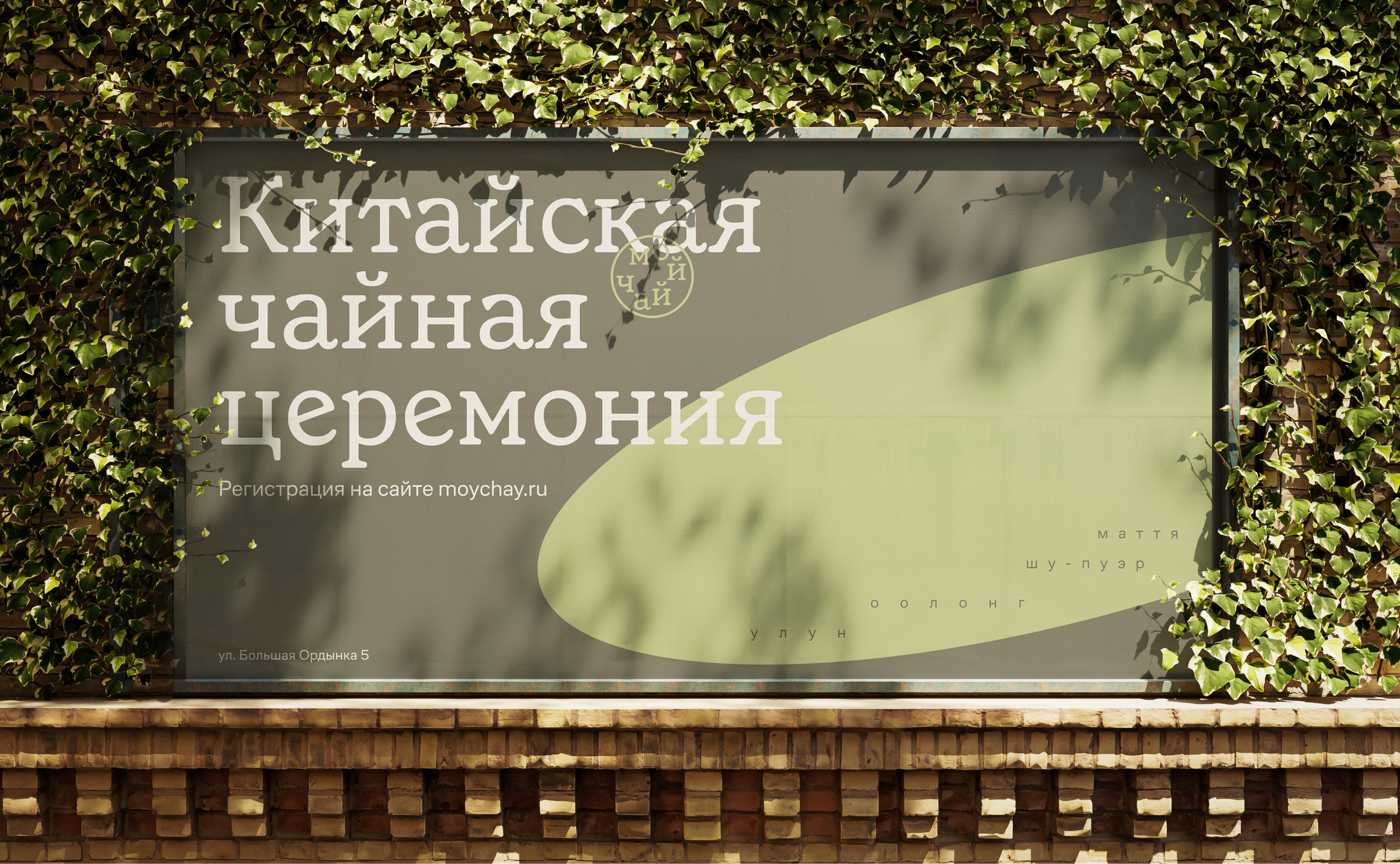 Мой чай — Изображение №2 — Брендинг, Анимация на Dprofile