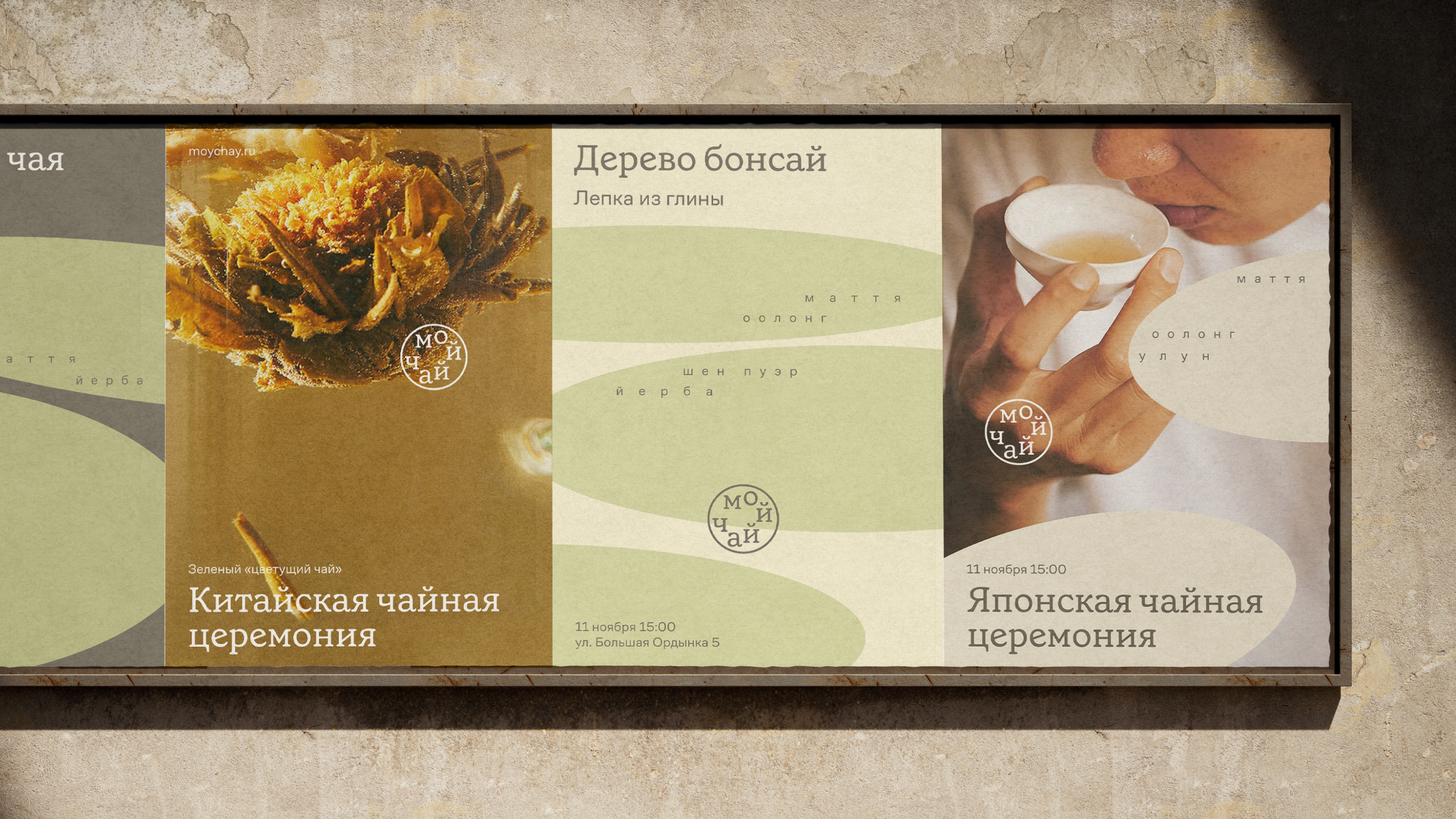 Мой чай — Изображение №1 — Брендинг, Анимация на Dprofile