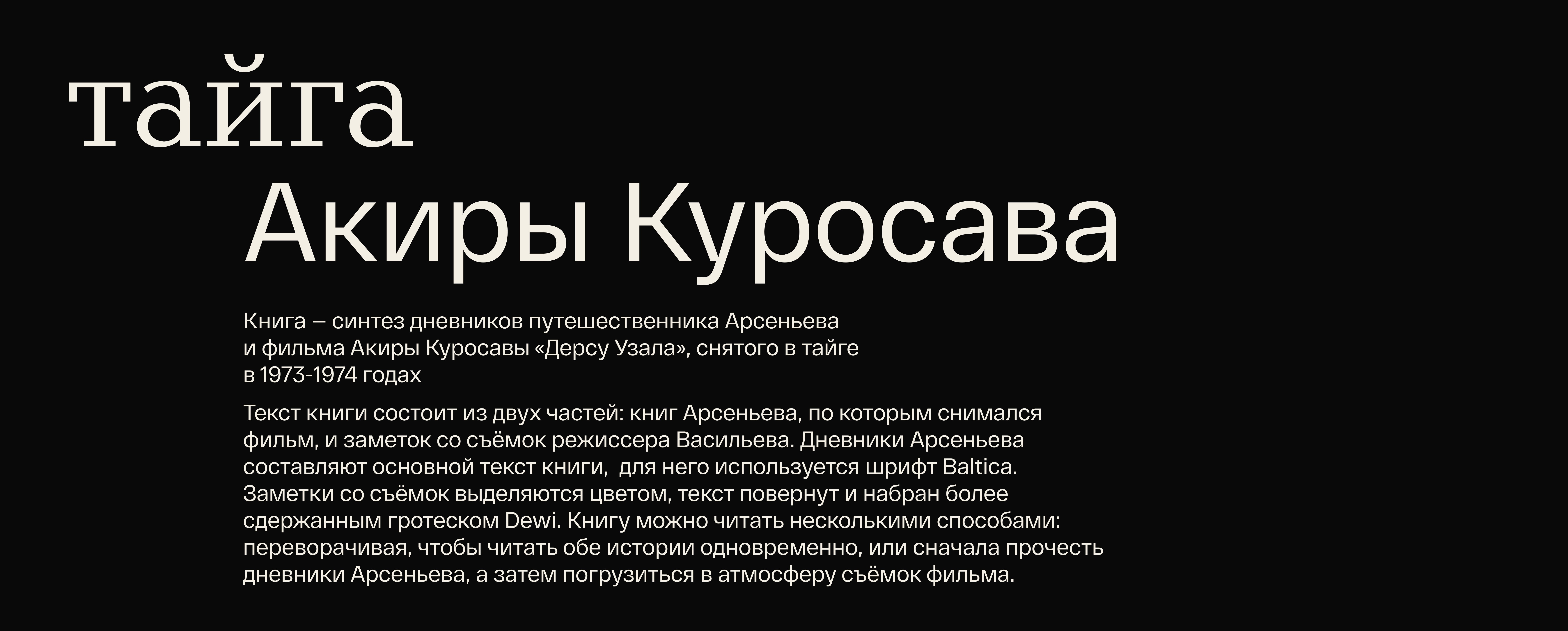 Тайга Акиры Куросава / книга — Изображение №2 — Графика на Dprofile