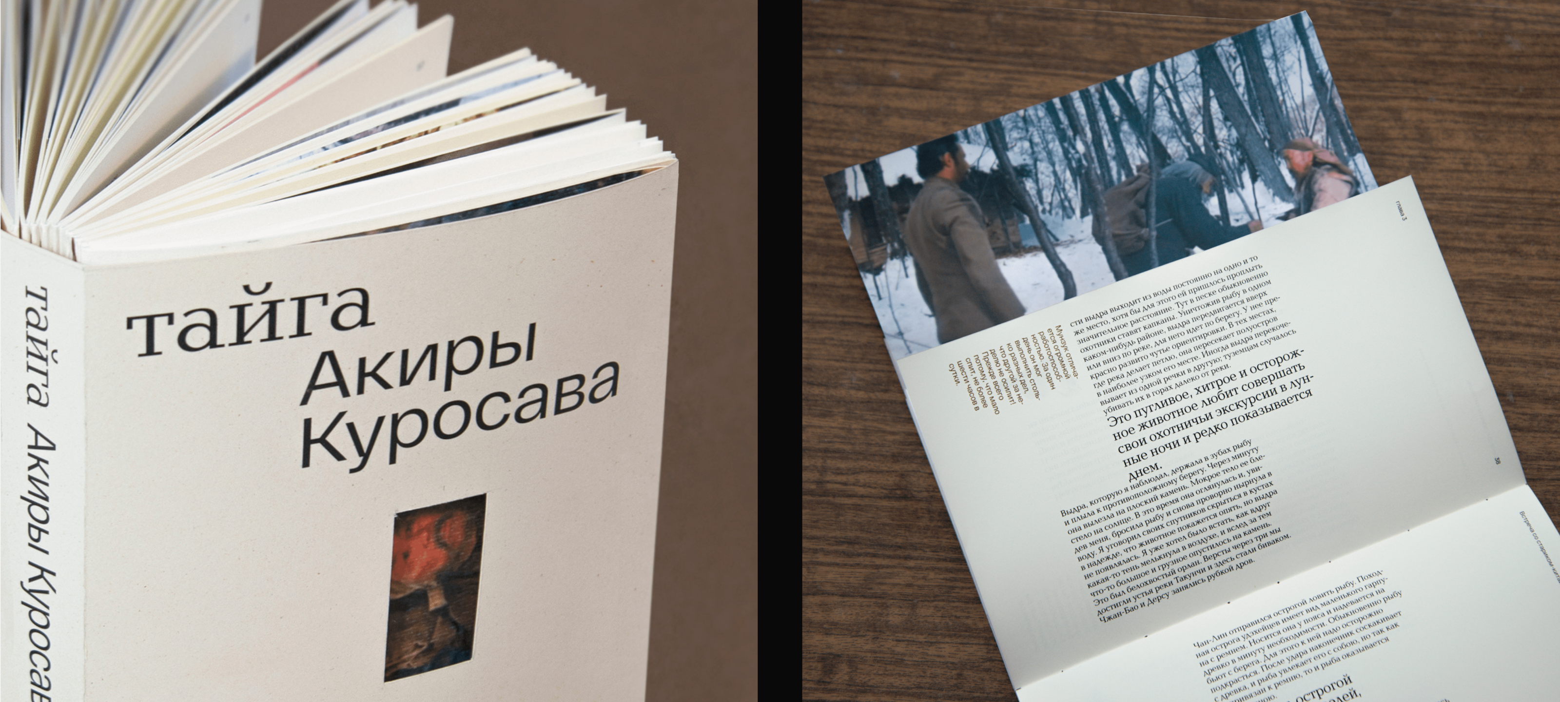 Тайга Акиры Куросава / книга — Изображение №8 — Графика на Dprofile