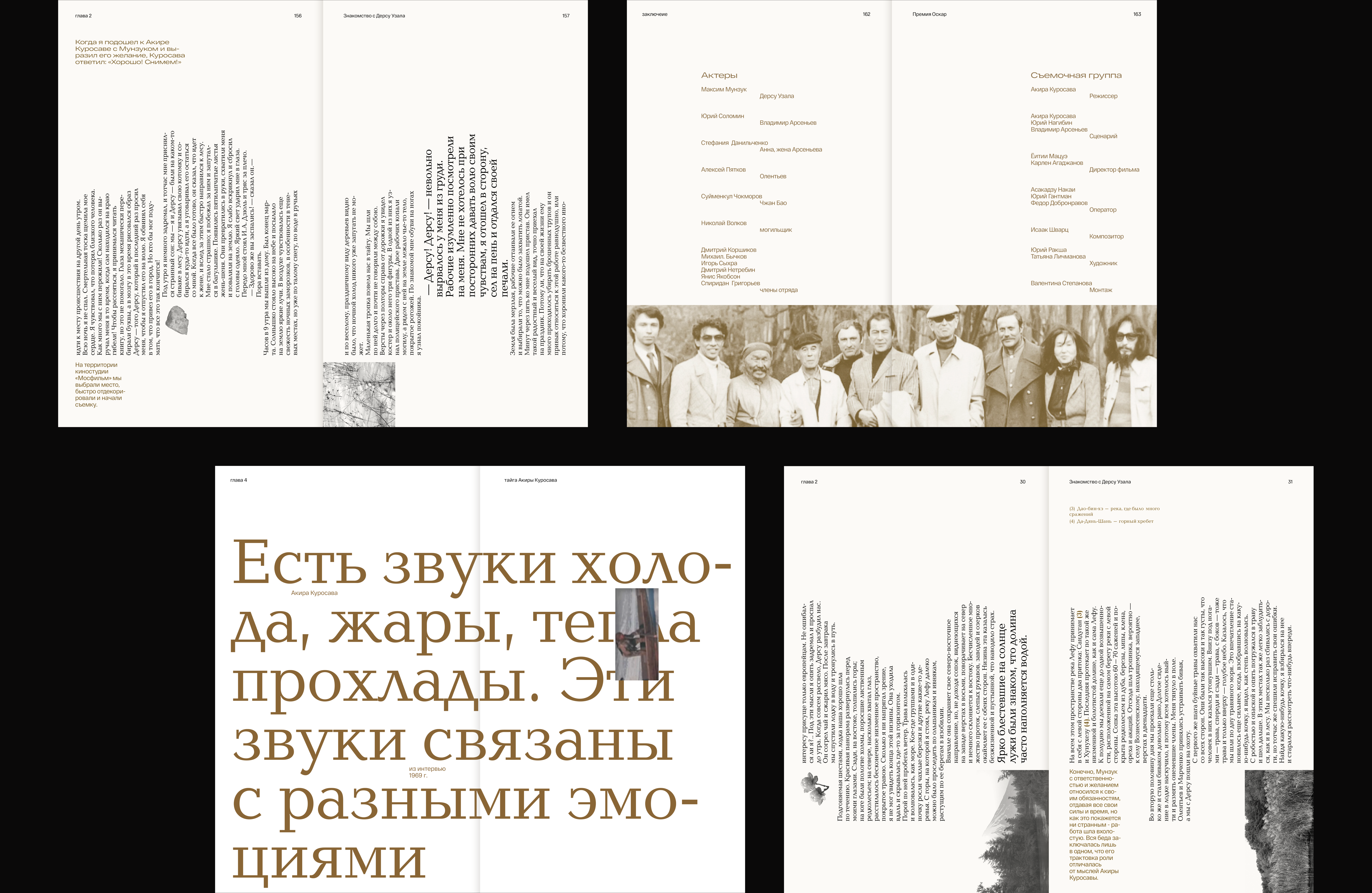 Тайга Акиры Куросава / книга — Изображение №11 — Графика на Dprofile
