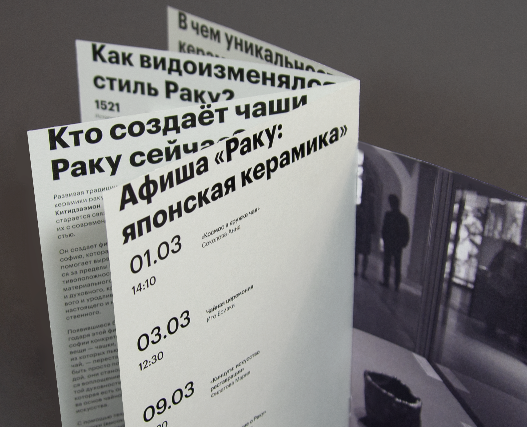 Буклет / Раку — японская керамика на Dprofile