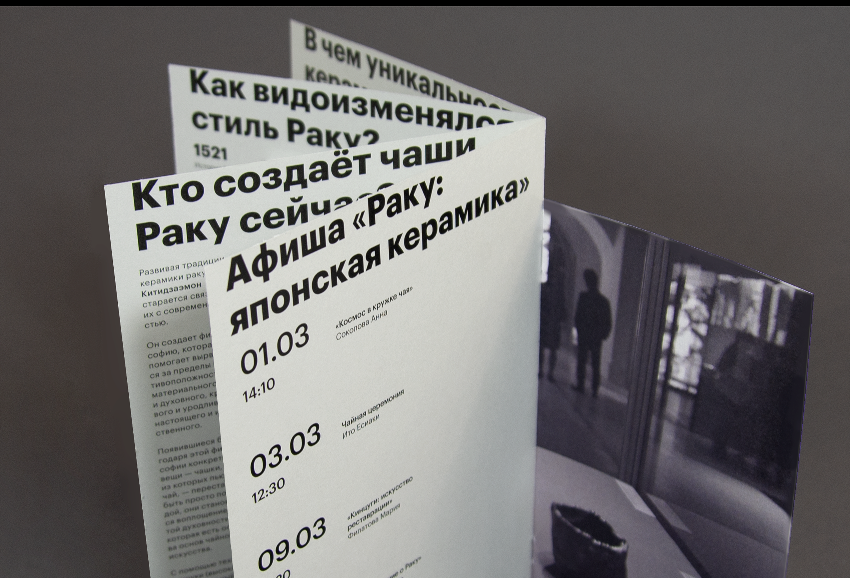 Буклет / Раку — японская керамика — Изображение №6 — Графика на Dprofile
