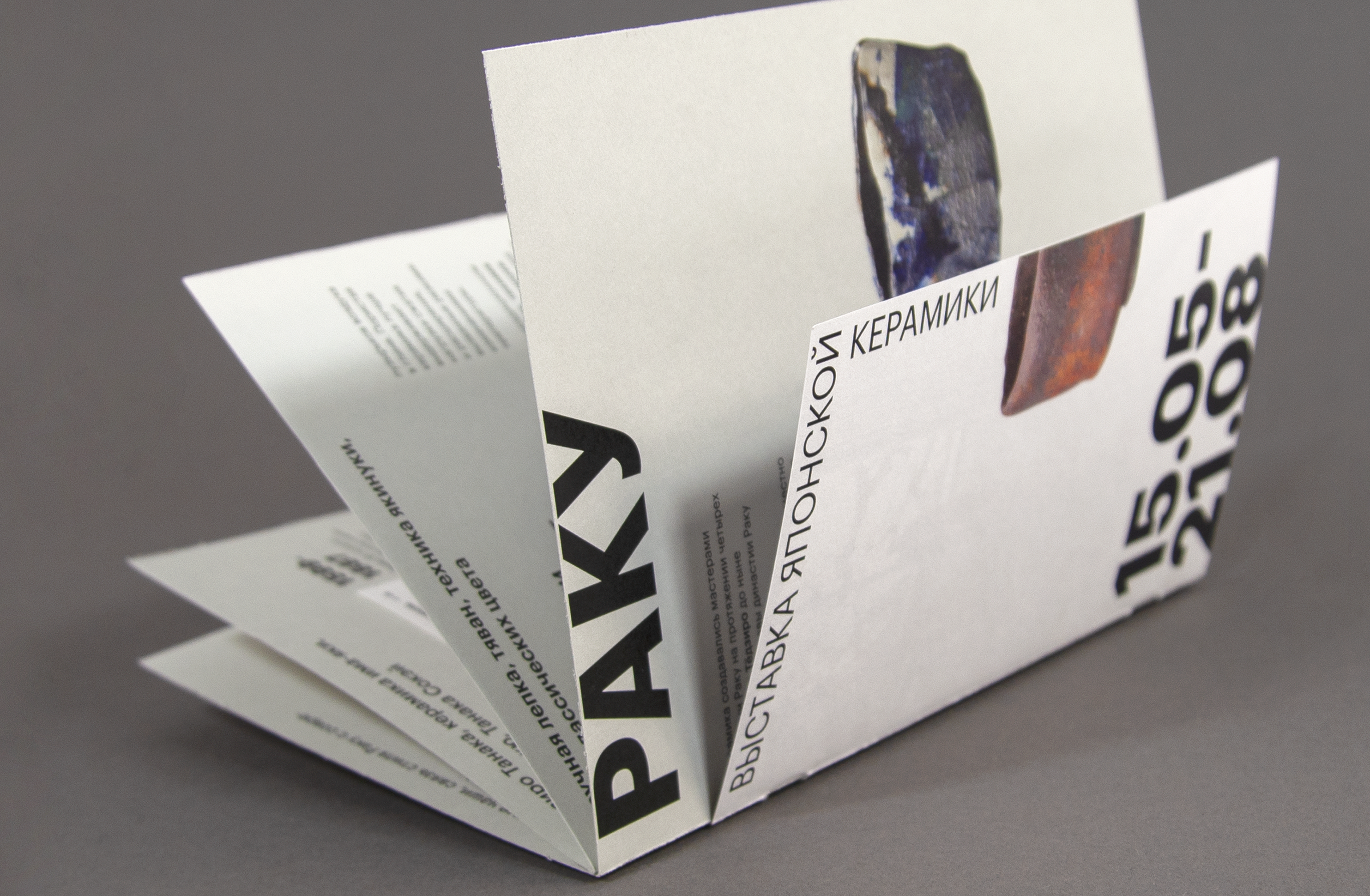 Буклет / Раку — японская керамика — Изображение №1 — Графика на Dprofile
