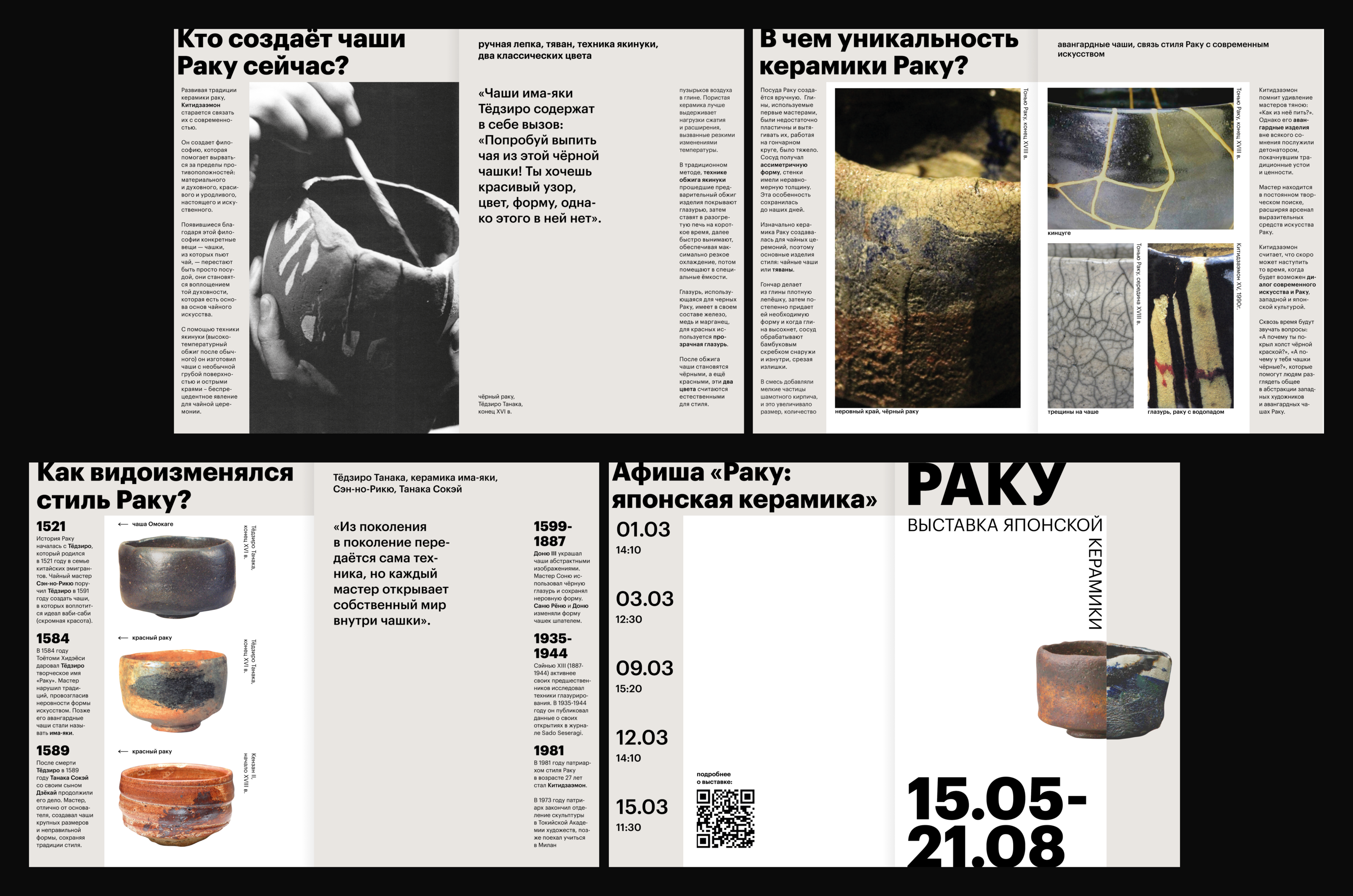 Буклет / Раку — японская керамика — Изображение №4 — Графика на Dprofile