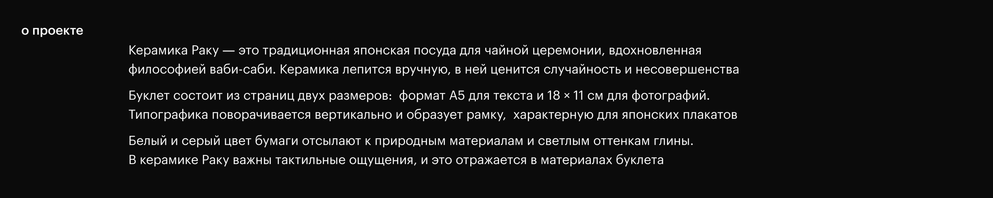 Буклет / Раку — японская керамика — Изображение №2 — Графика на Dprofile