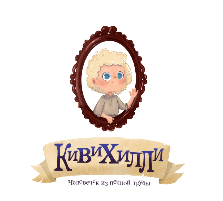 Иллюстрации для детской книги — Изображение №1 — Иллюстрация на Dprofile