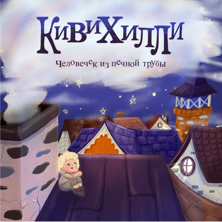 Иллюстрации для детской книги — Изображение №11 — Иллюстрация на Dprofile