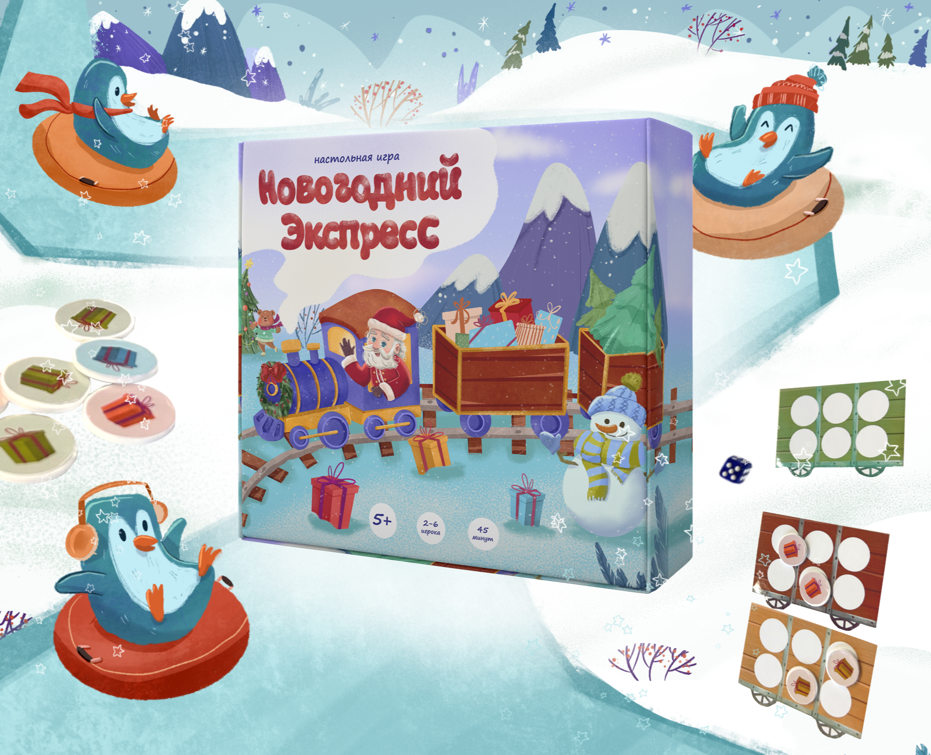 Настольная игра Новогодний экспресс — Брендинг, Иллюстрация на Dprofile