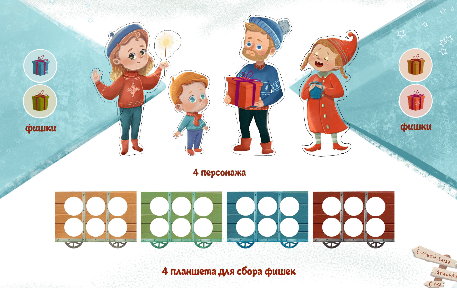 Настольная игра Новогодний экспресс — Изображение №4 — Брендинг, Иллюстрация на Dprofile