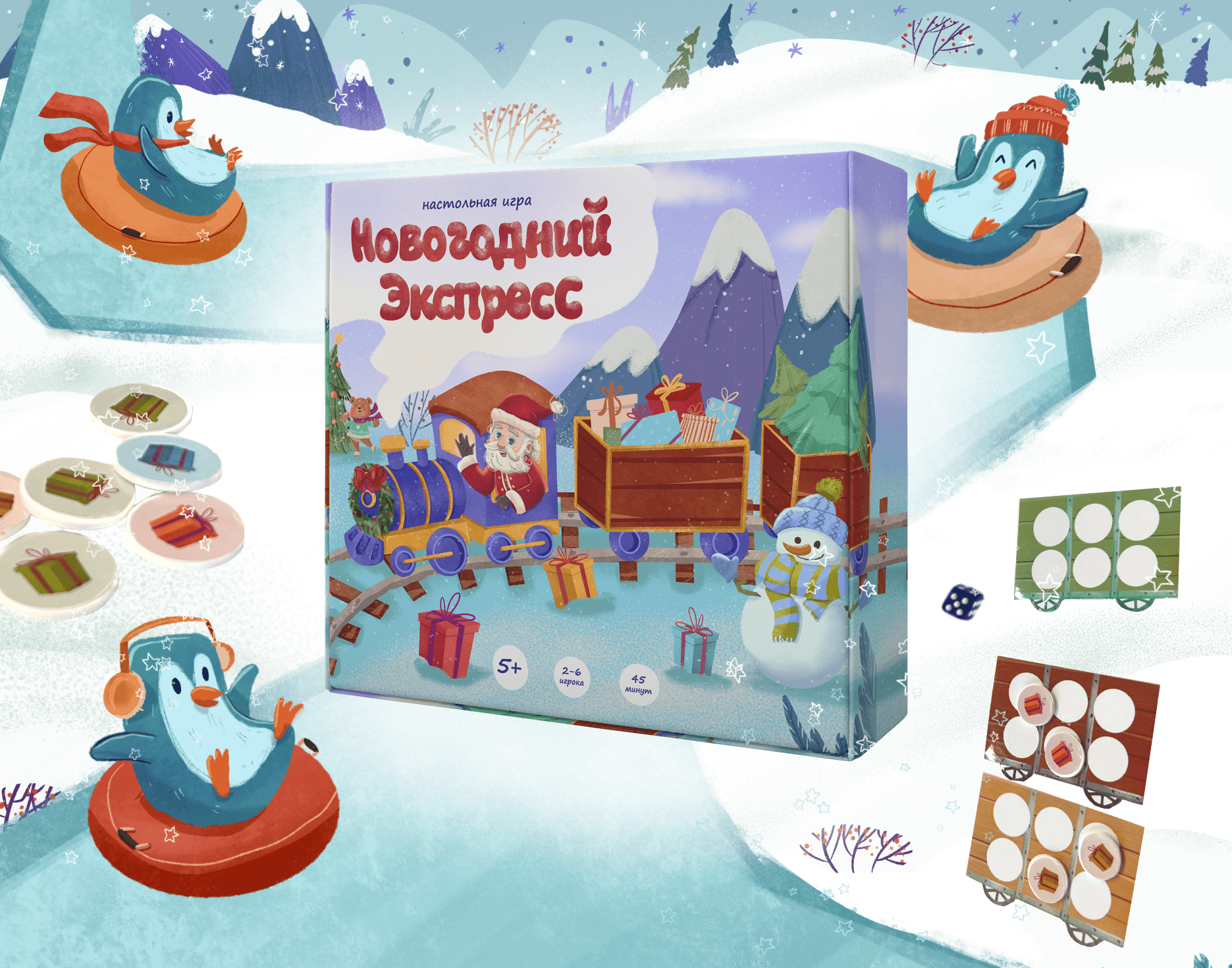 Настольная игра Новогодний экспресс — Изображение №1 — Брендинг, Иллюстрация на Dprofile