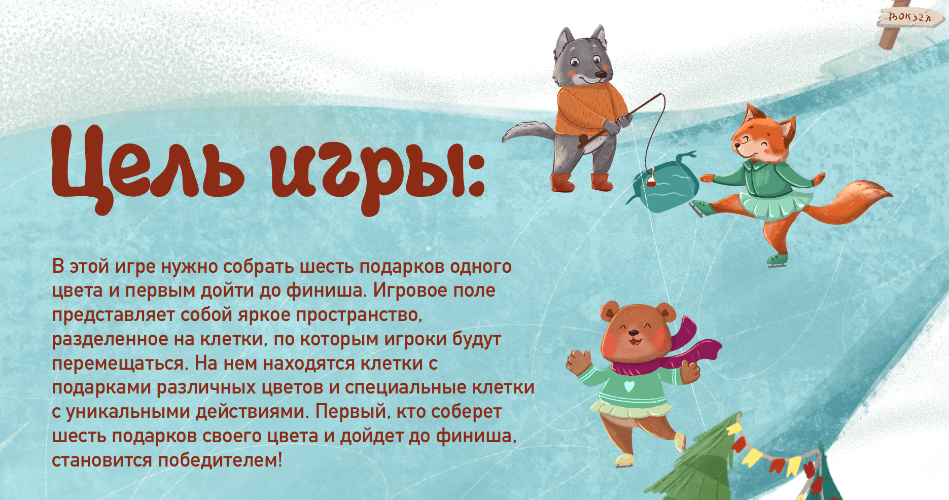Настольная игра Новогодний экспресс — Изображение №5 — Брендинг, Иллюстрация на Dprofile