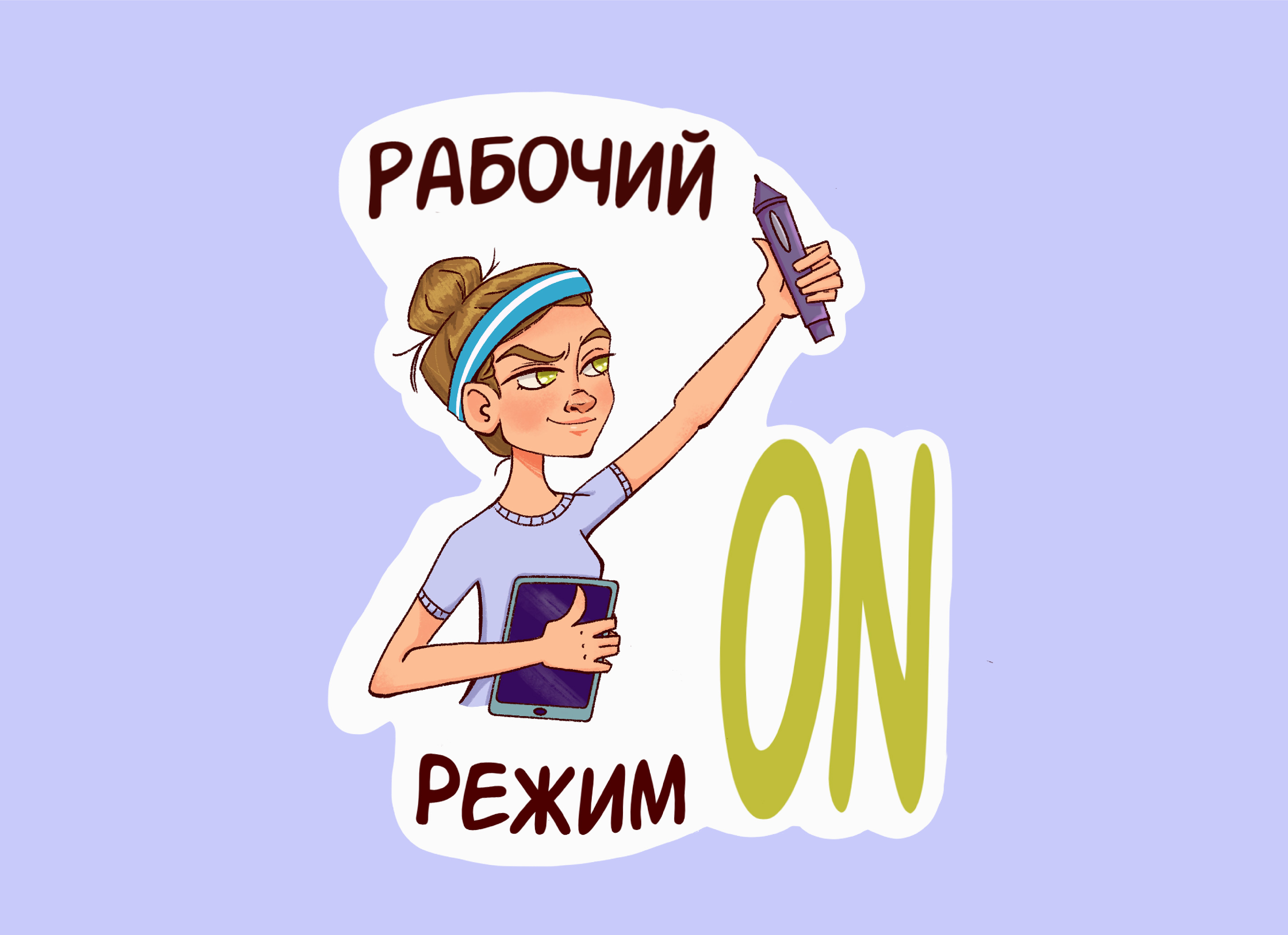 Стикерпак о жизни иллюстратора — Изображение №3 — Иллюстрация на Dprofile